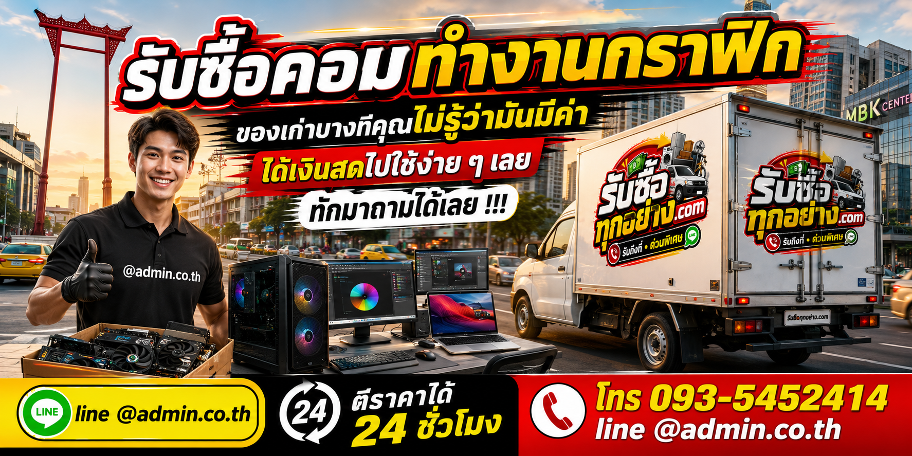 รับซื้อคอมทำงานกราฟิก รับซื้อไม่จำกัดชิ้น รับถึงที่