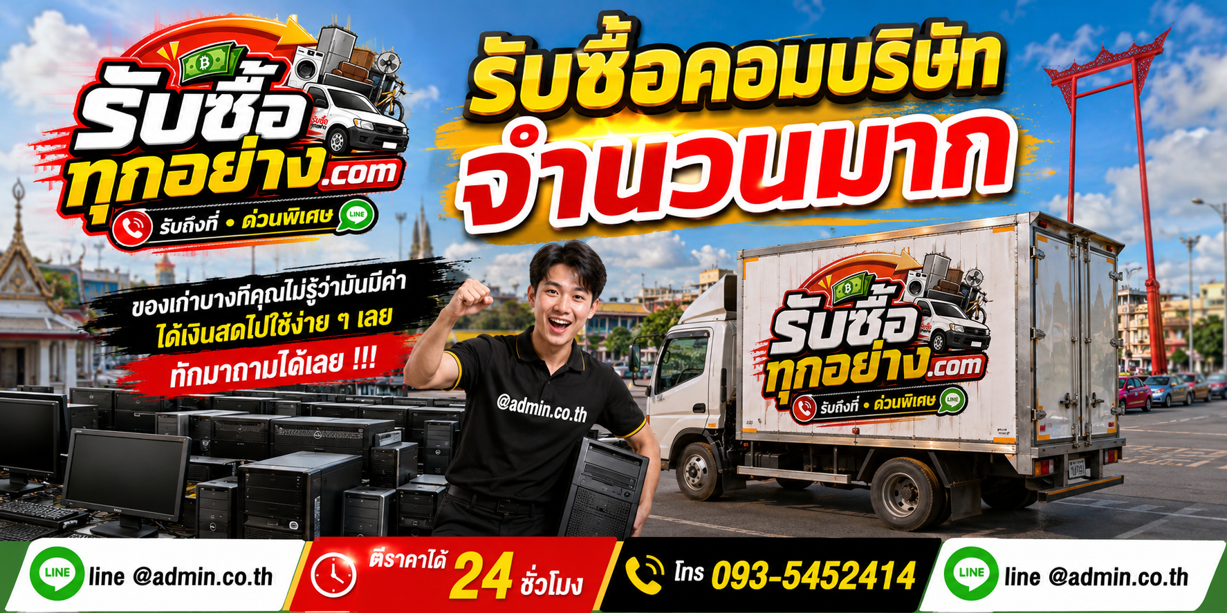 รับซื้อคอมบริษัท รับซื้อไม่จำกัดชิ้น รับถึงที่