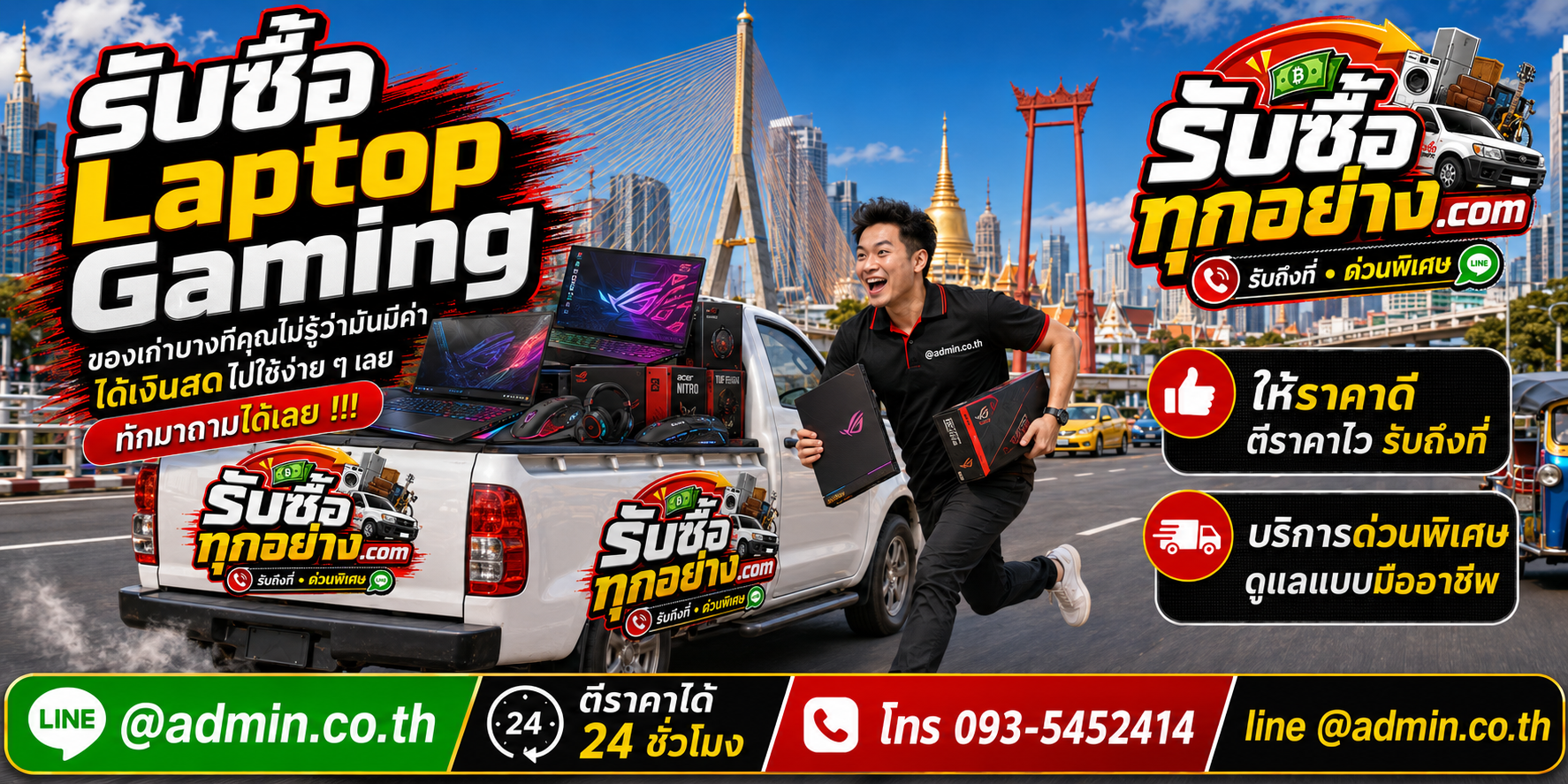 รับซื้อ Laptop Gaming มือสอง ให้ราคาดี รับถึงที่ด่วน