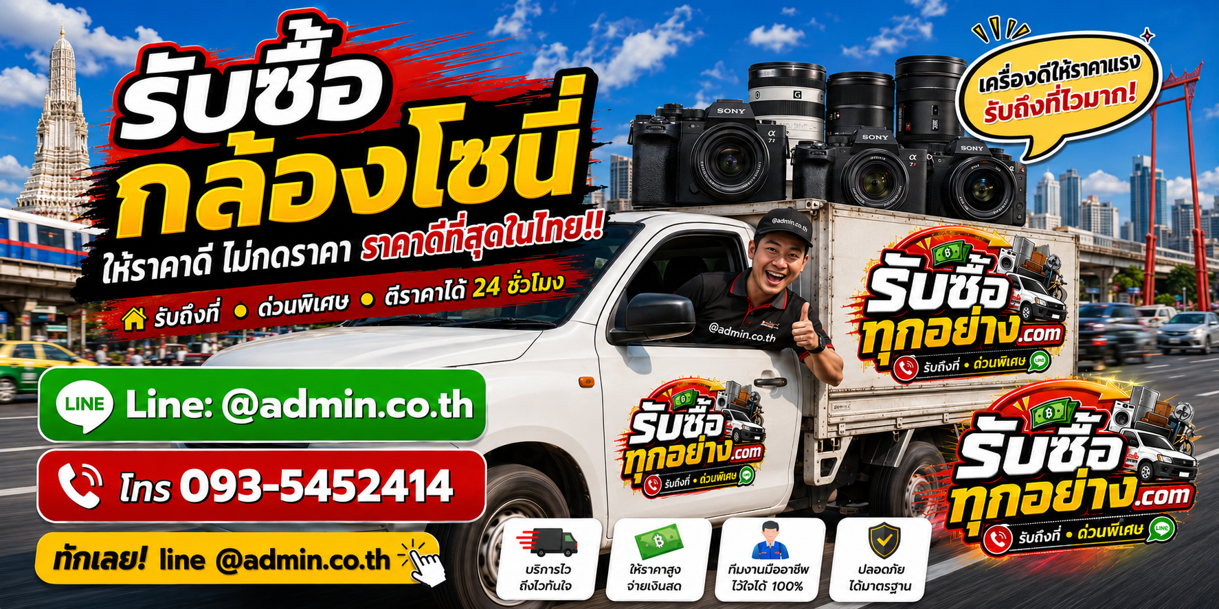 บริการรับซื้อกล้องโซนี่และรับของด่วนถึงที่