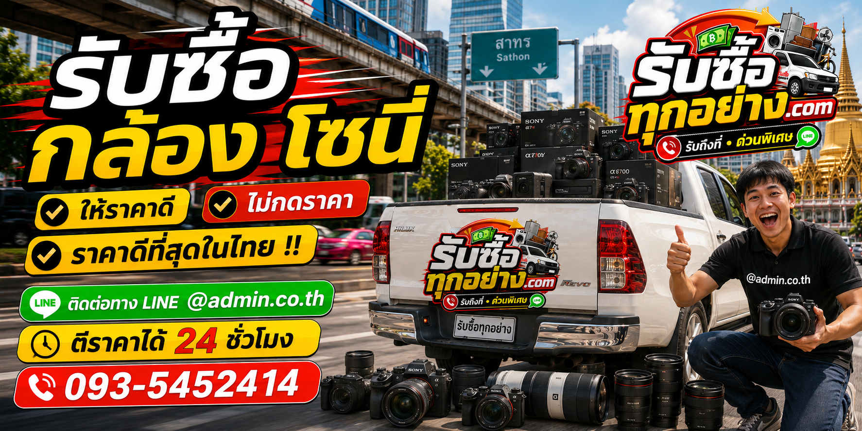 รับซื้อกล้องโซนี่ ติดต่อง่ายตอบเร็ว มีบริการรับถึงที่