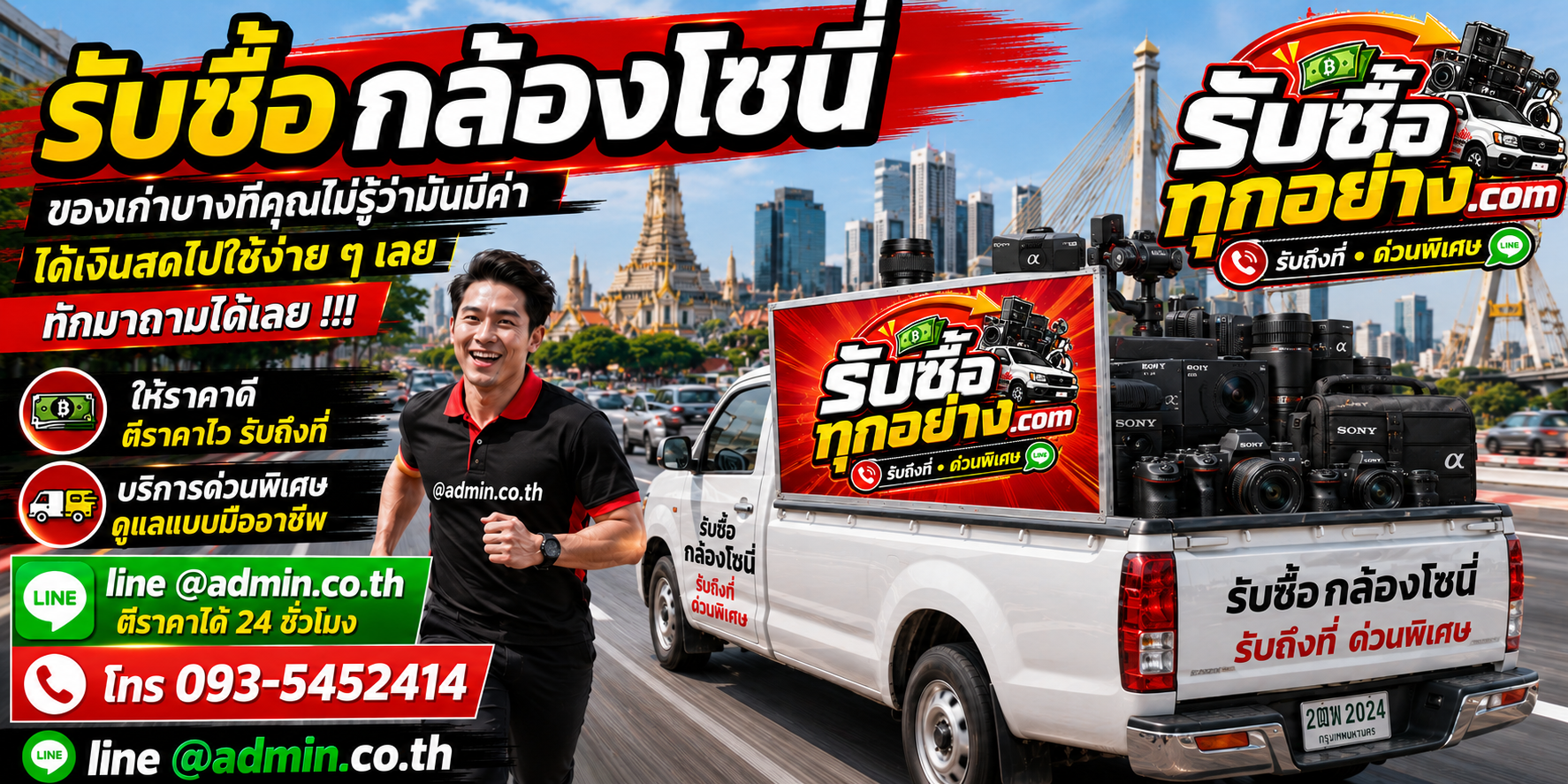 รับซื้อกล้องโซนี่ รับซื้อไม่จำกัดชิ้น รับถึงที่