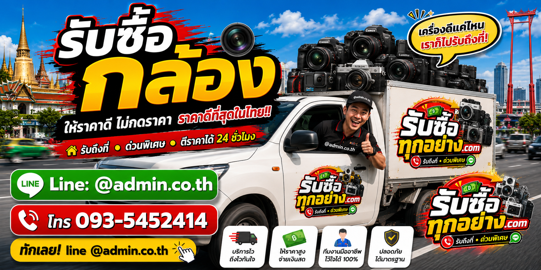 บริการรับซื้อกล้องและรับของด่วนถึงที่