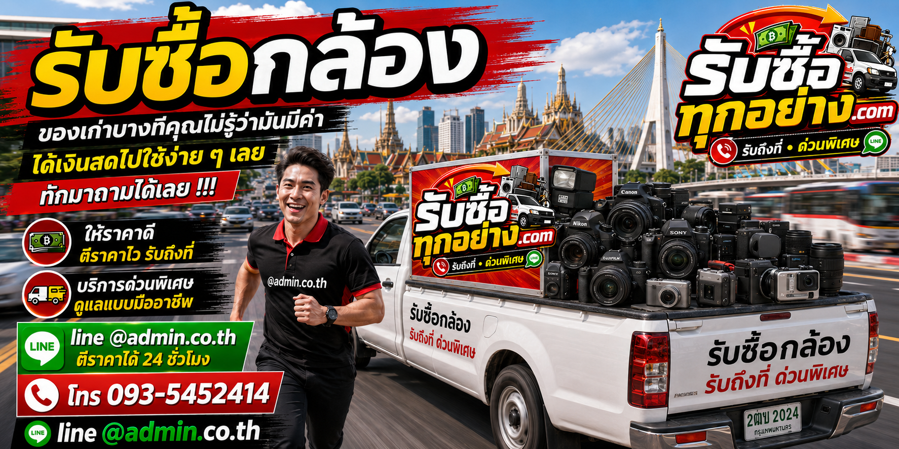 รับซื้อกล้อง รับซื้อไม่จำกัดชิ้น รับถึงที่ ตีราคาไว