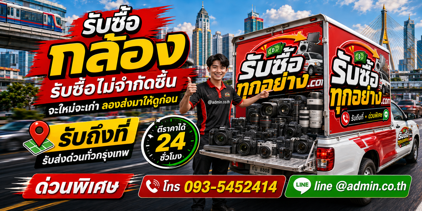 รับซื้อกล้อง ของเก่ามีค่าเปลี่ยนเป็นเงินสด