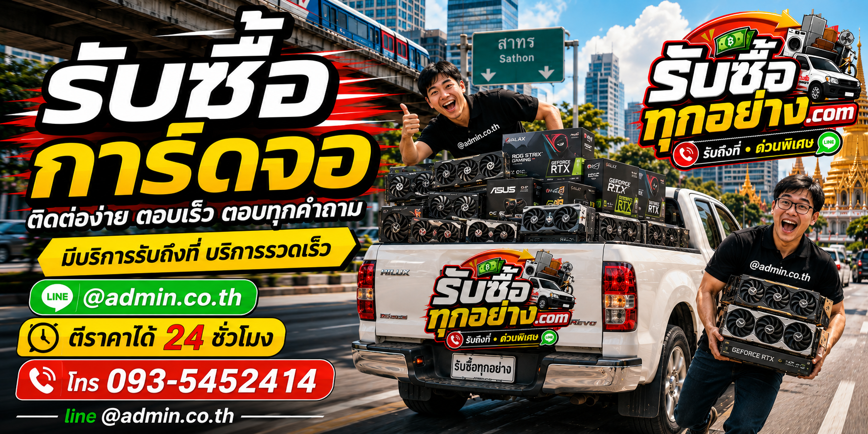 รับซื้อการ์ดจอ ติดต่อง่ายตอบเร็ว
