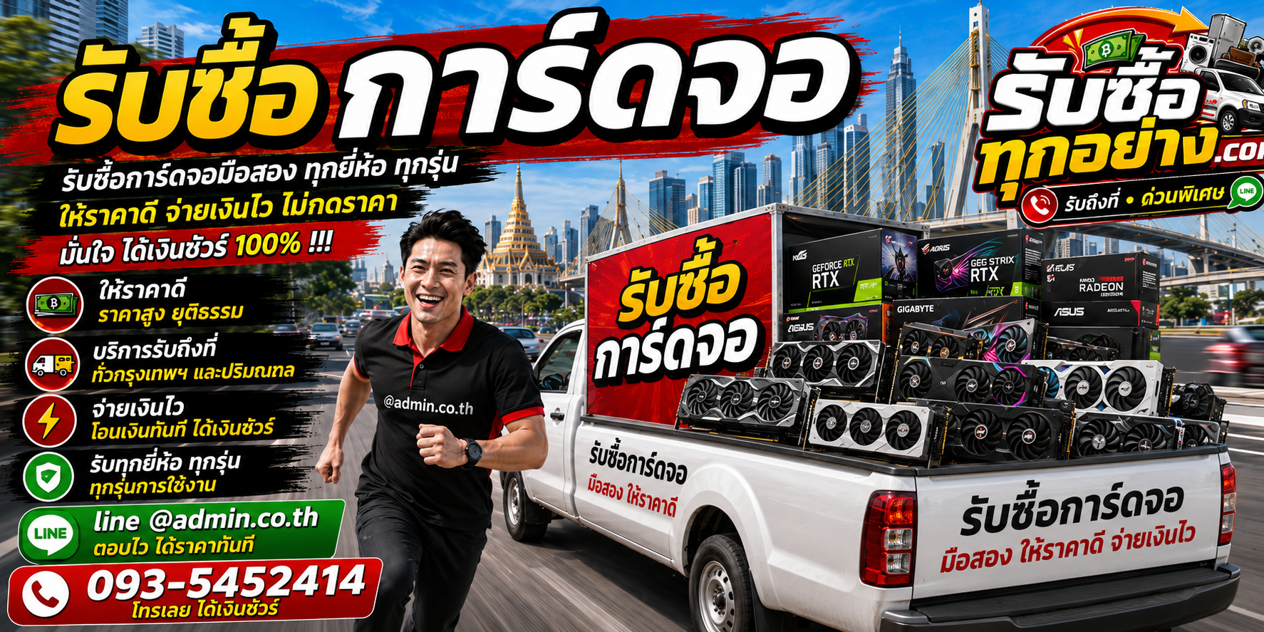รับซื้อการ์ดจอ รับซื้อการ์ดจอมือสอง รับถึงที่
