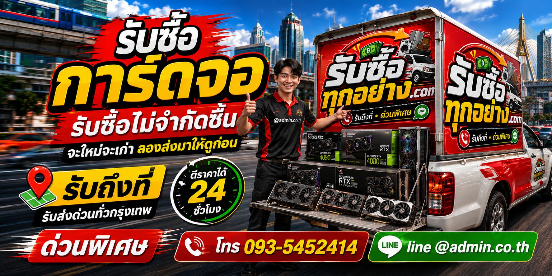 รับซื้อการ์ดจอเก่า ของเก่ามีค่าได้เงินสด