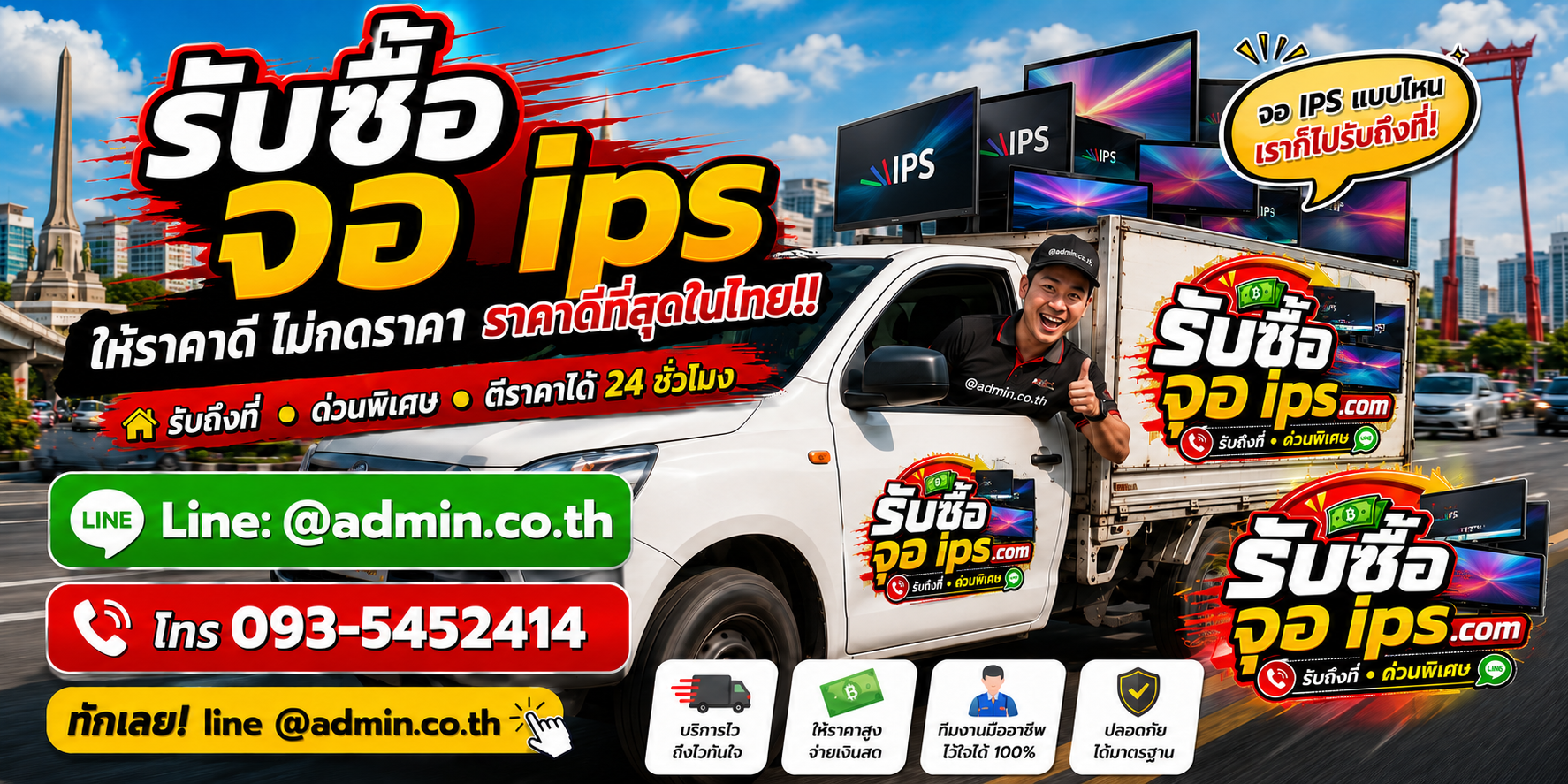 รับซื้อจอ IPS ไม่จำกัดชิ้น บริการรับถึงที่