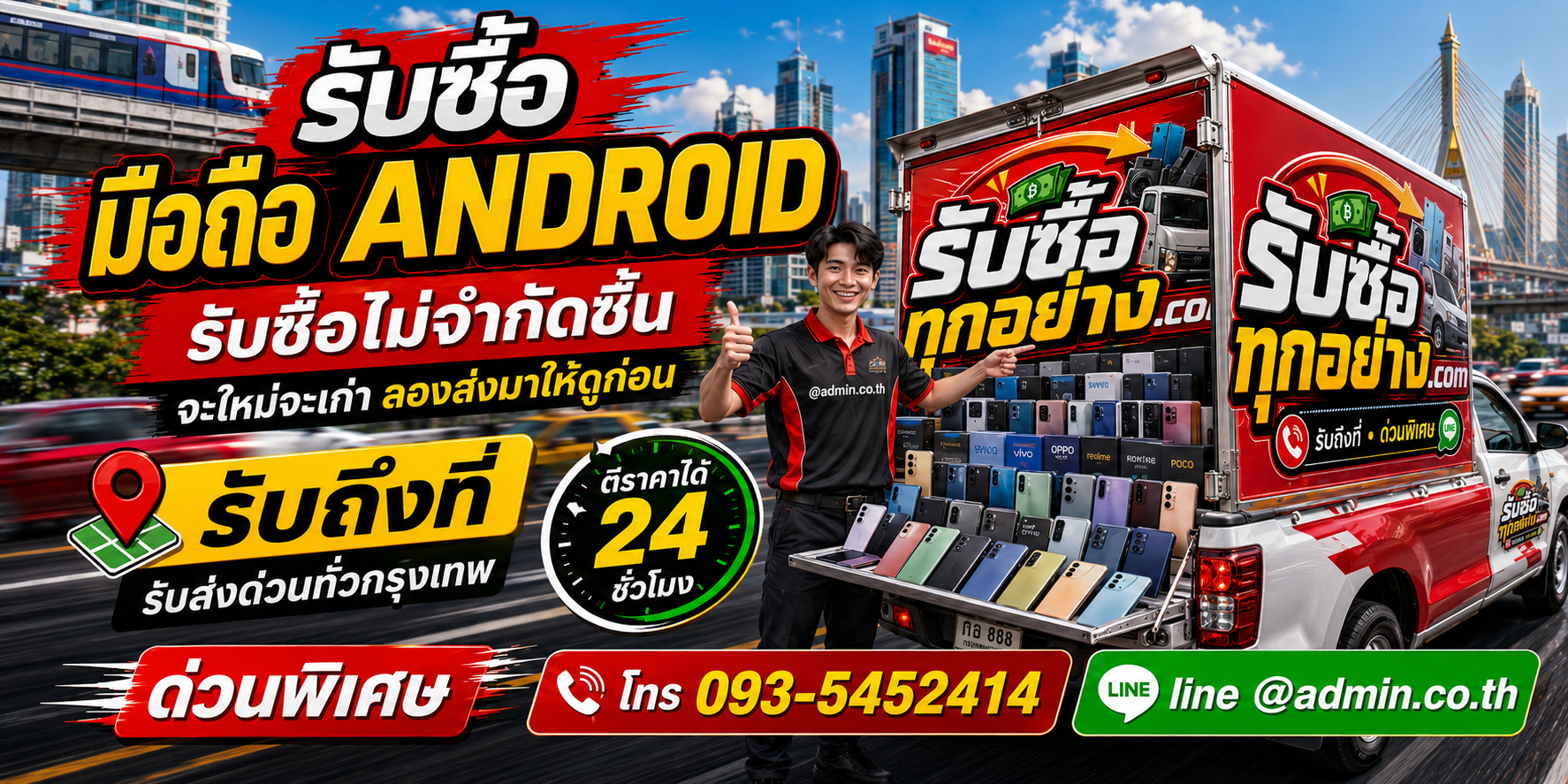 รับซื้อมือถือ Android เก่า ของเก่ายังมีมูลค่า