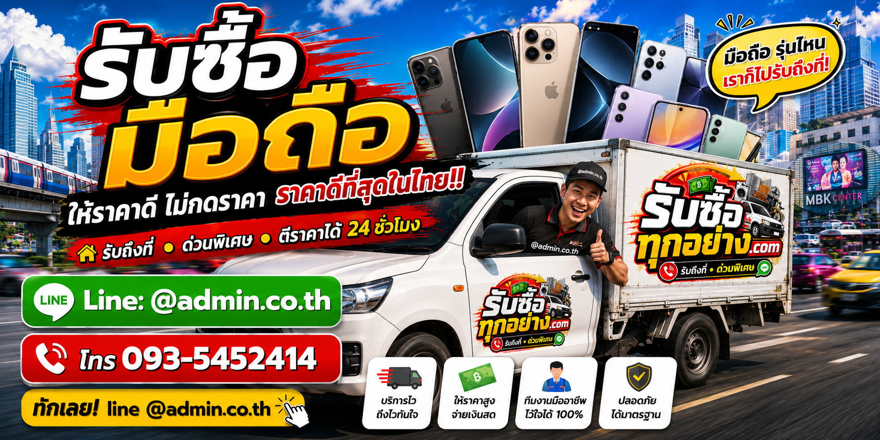 รับซื้อมือถือด่วน รับถึงที่ทั่วกรุงเทพและพื้นที่ให้บริการ