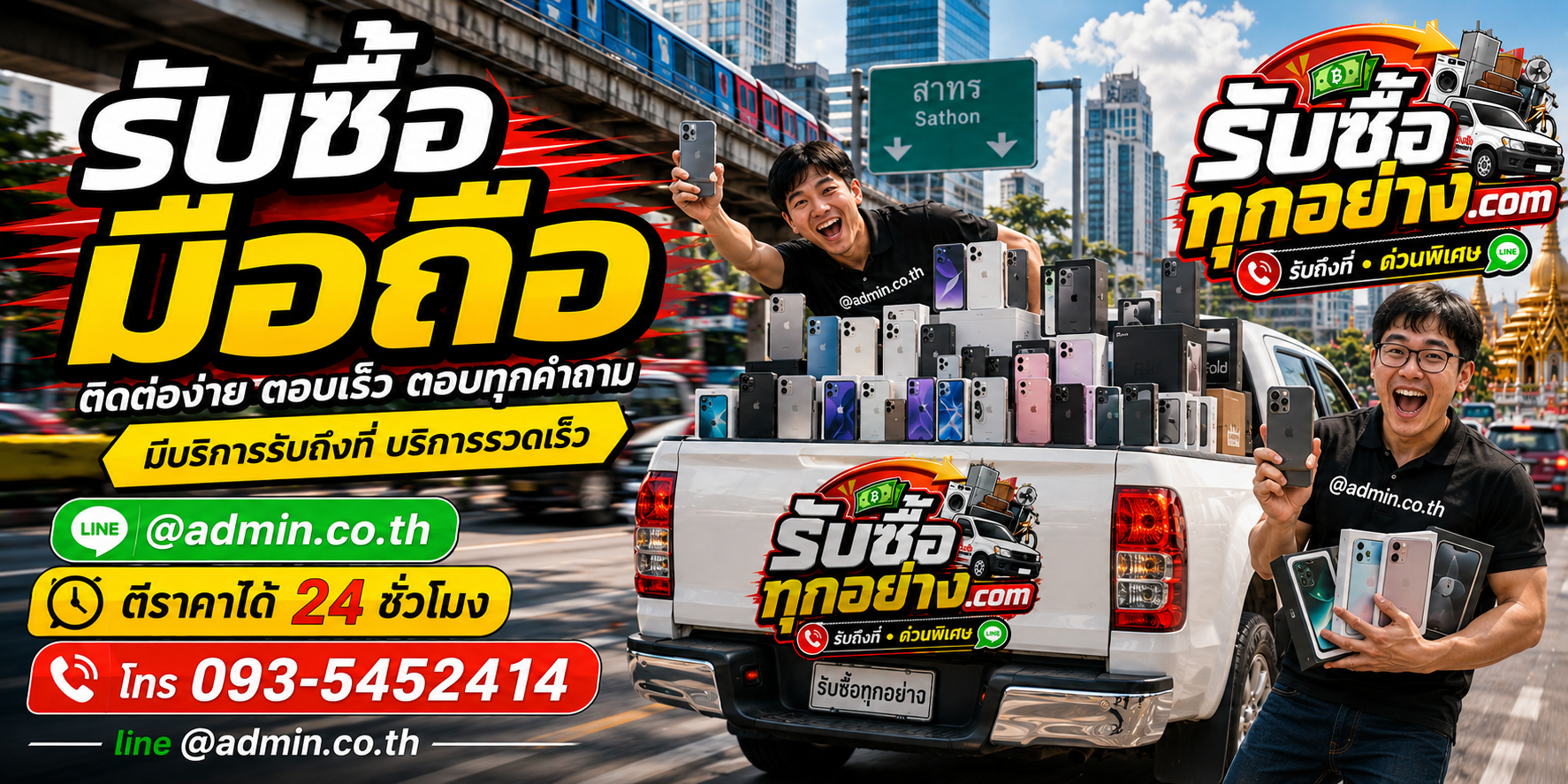 รับซื้อมือถือ ติดต่อสะดวก ตอบไว มีบริการรับถึงที่