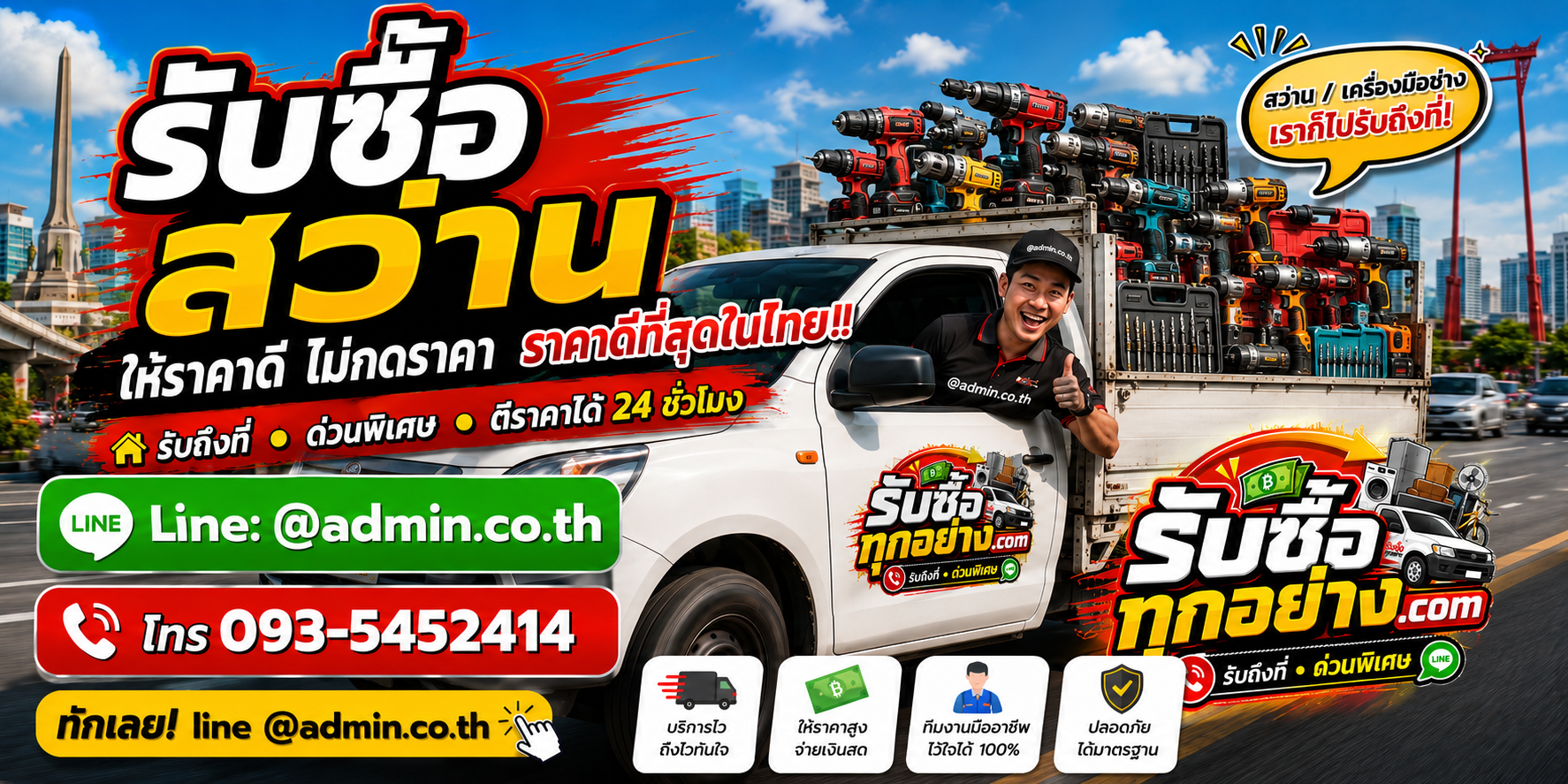 รับซื้อสว่านและเครื่องมือช่างด่วน พร้อมบริการรับถึงที่
