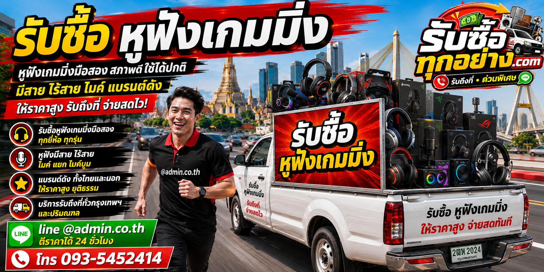 รับซื้อหูฟังเกมมิ่ง รับซื้อหูฟังเกมมิ่งถึงที่ ให้ราคาดี