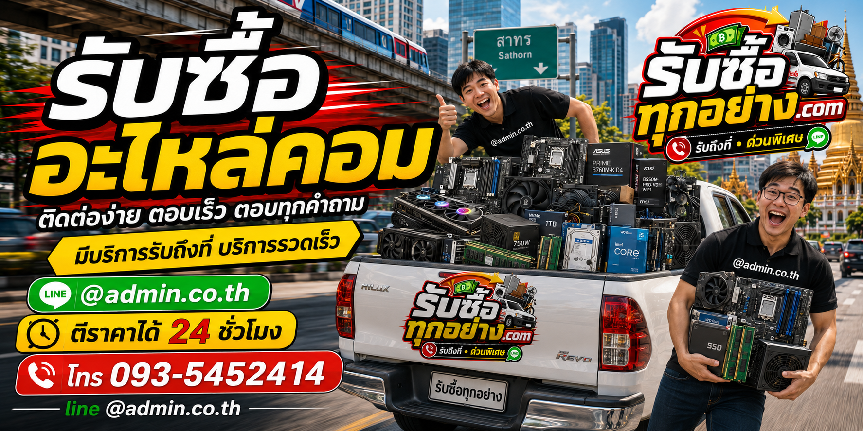 รับซื้ออะไหล่คอม ติดต่อง่ายตอบเร็ว มีบริการรับถึงที่