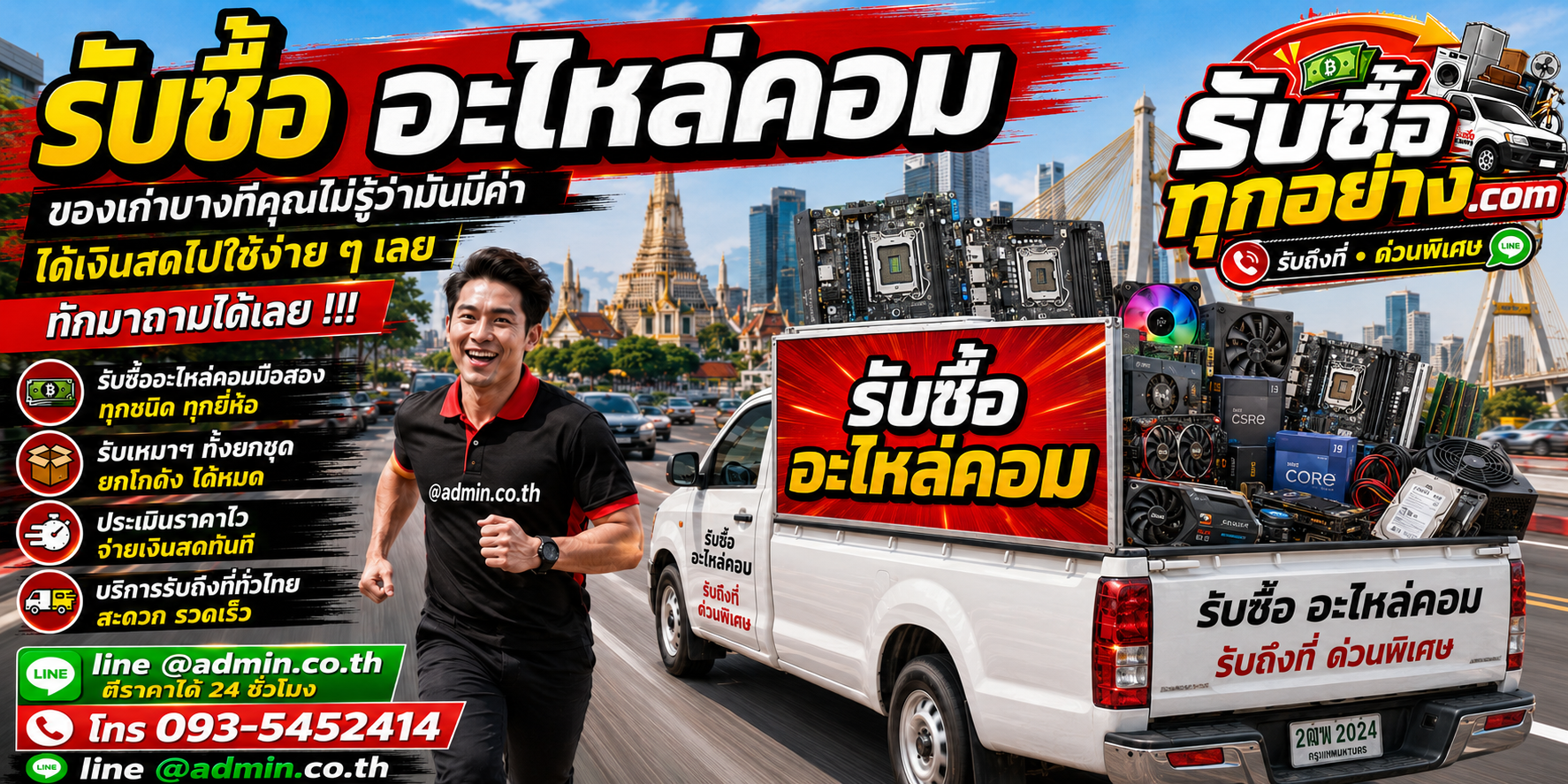 รับซื้ออะไหล่คอม รับซื้อไม่จำกัดชิ้น รับถึงที่