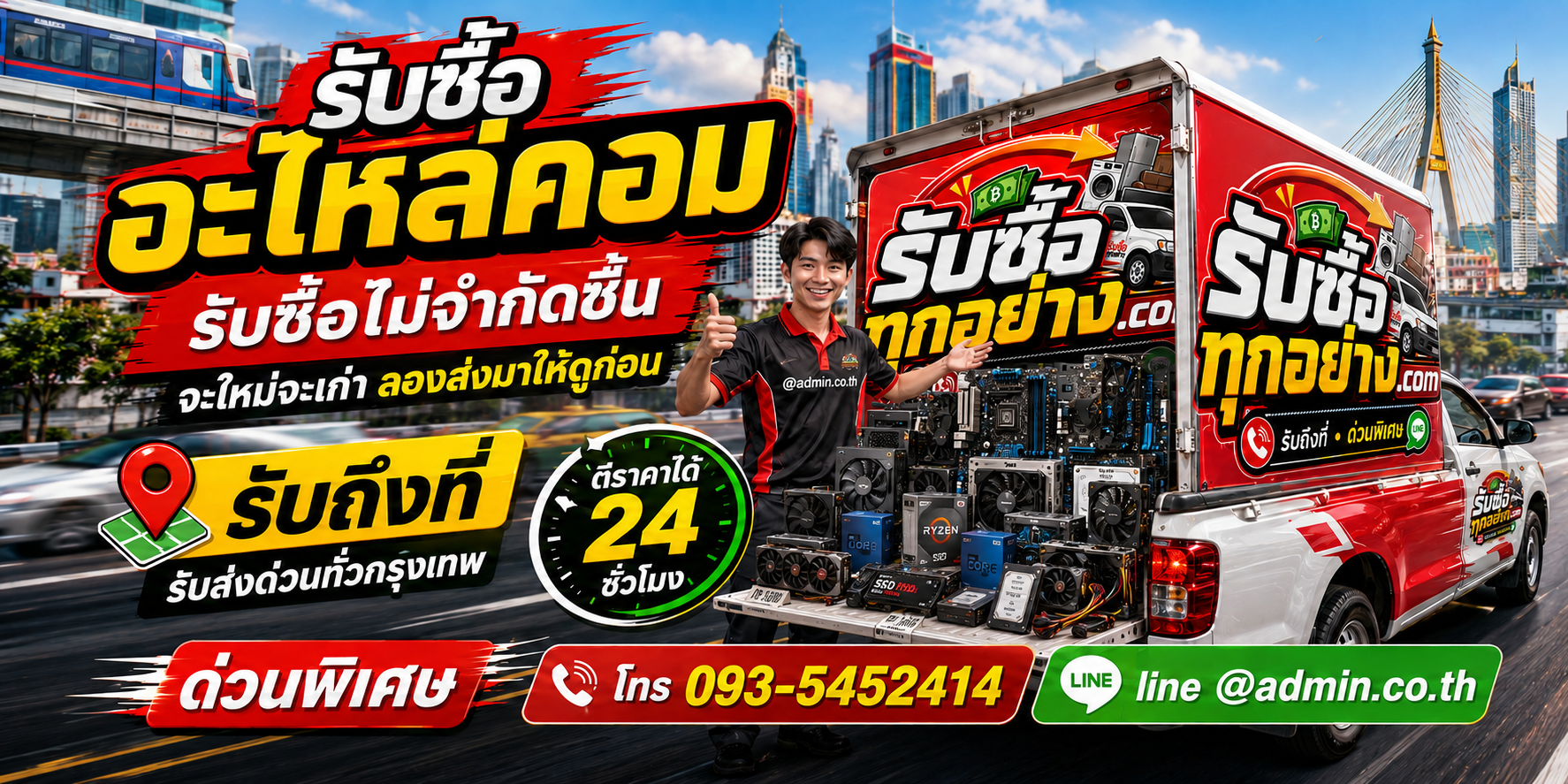 รับซื้ออะไหล่คอม ของเก่ามีค่าได้เงินสด