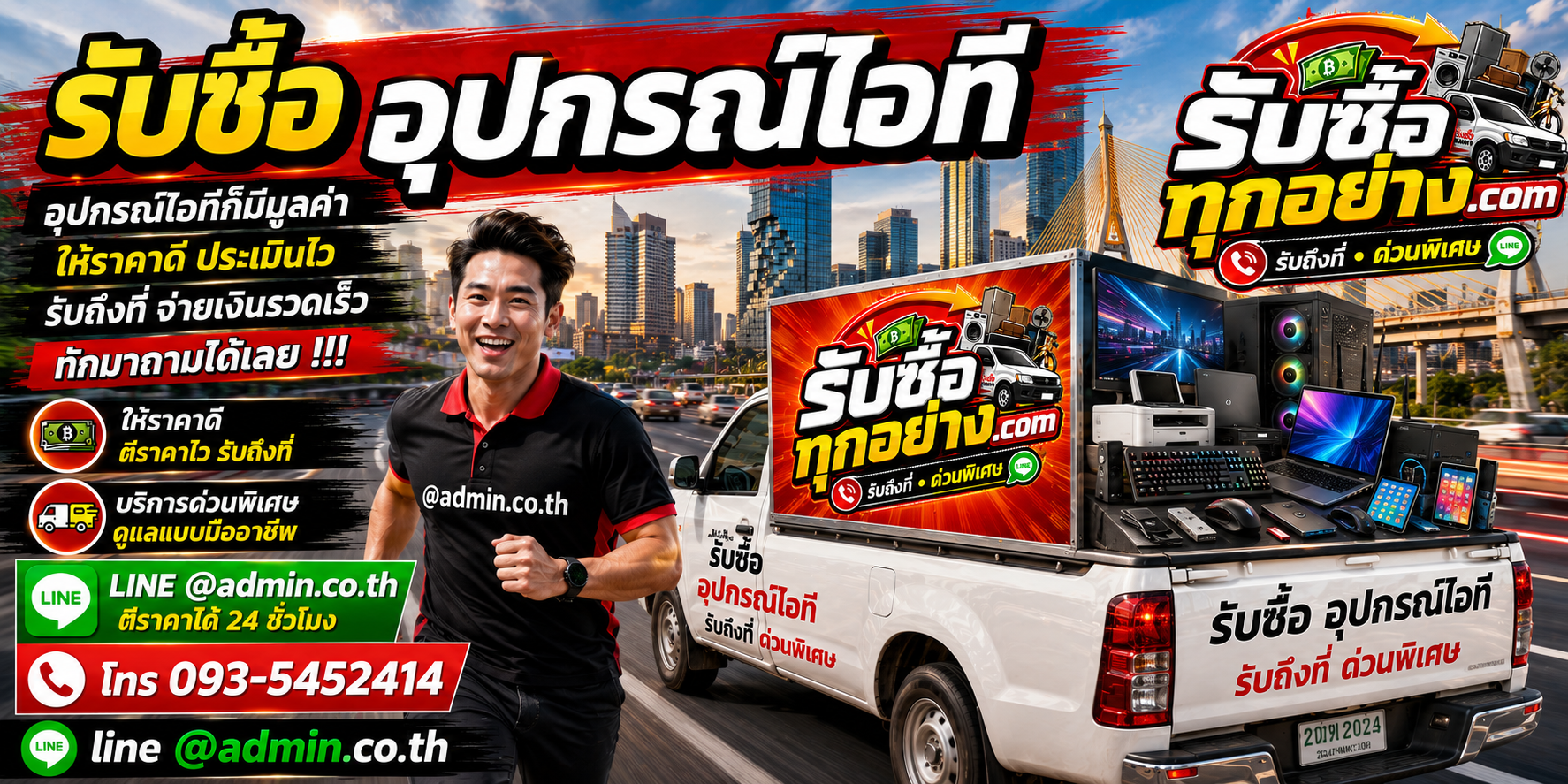 รับซื้ออุปกรณ์ไอทีมือสอง รับถึงที่ ตีราคาไว