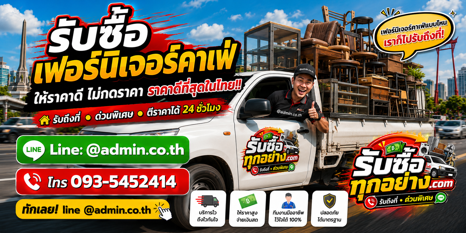 บริการรับซื้อเฟอร์นิเจอร์คาเฟ่และรับของด่วนถึงที่