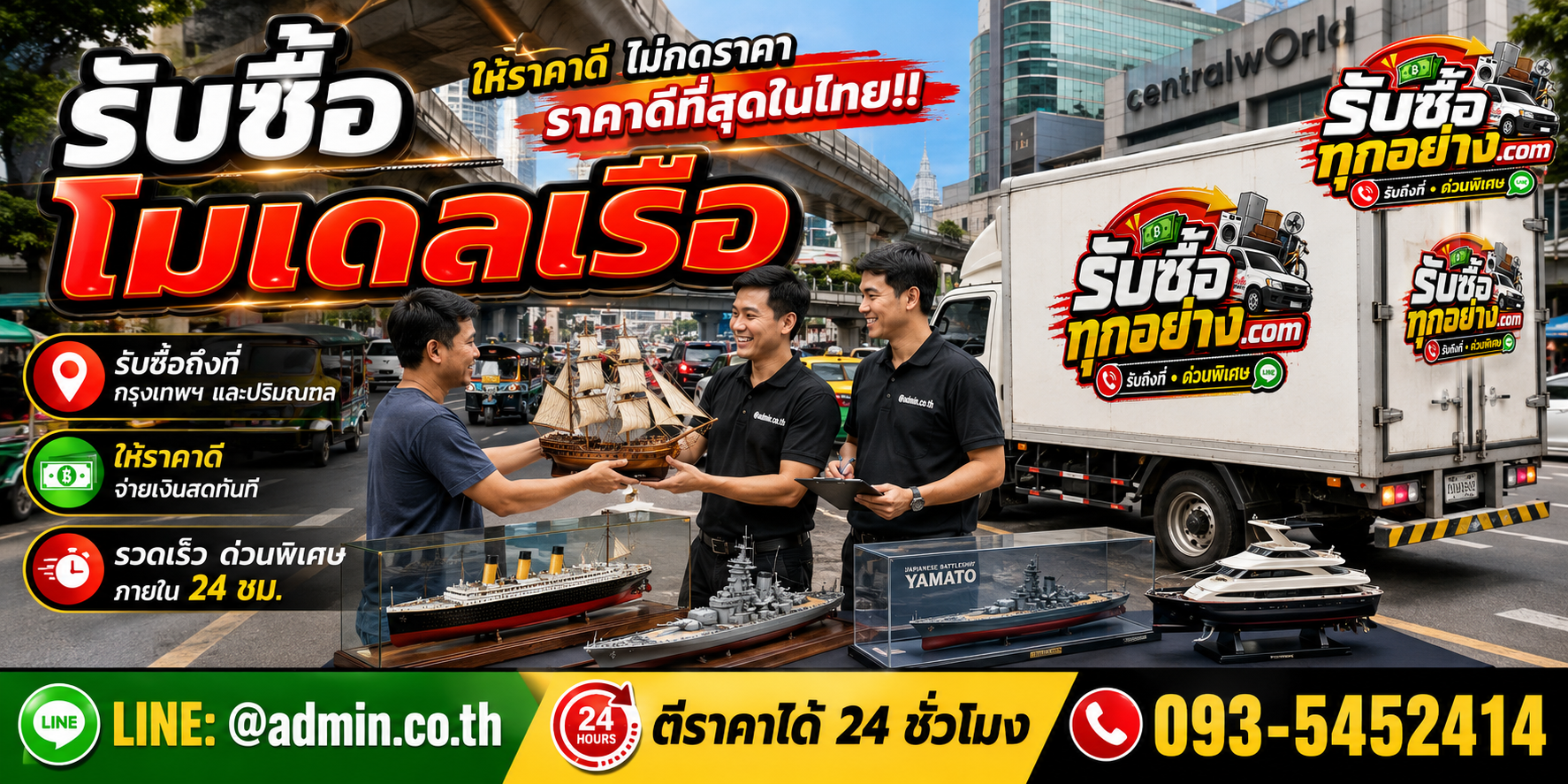 รับซื้อโมเดลเรือมือสอง รับถึงที่ ประเมินไว