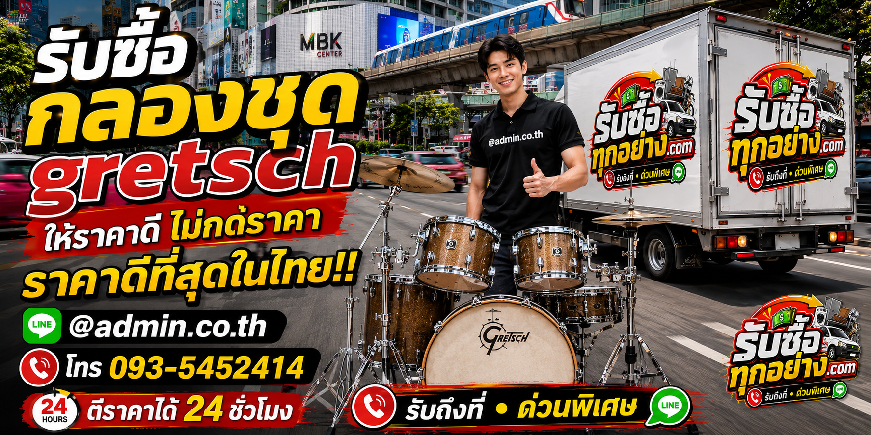 รับซื้อกลองชุด Gretsch ตอบไว มีบริการรับถึงที่