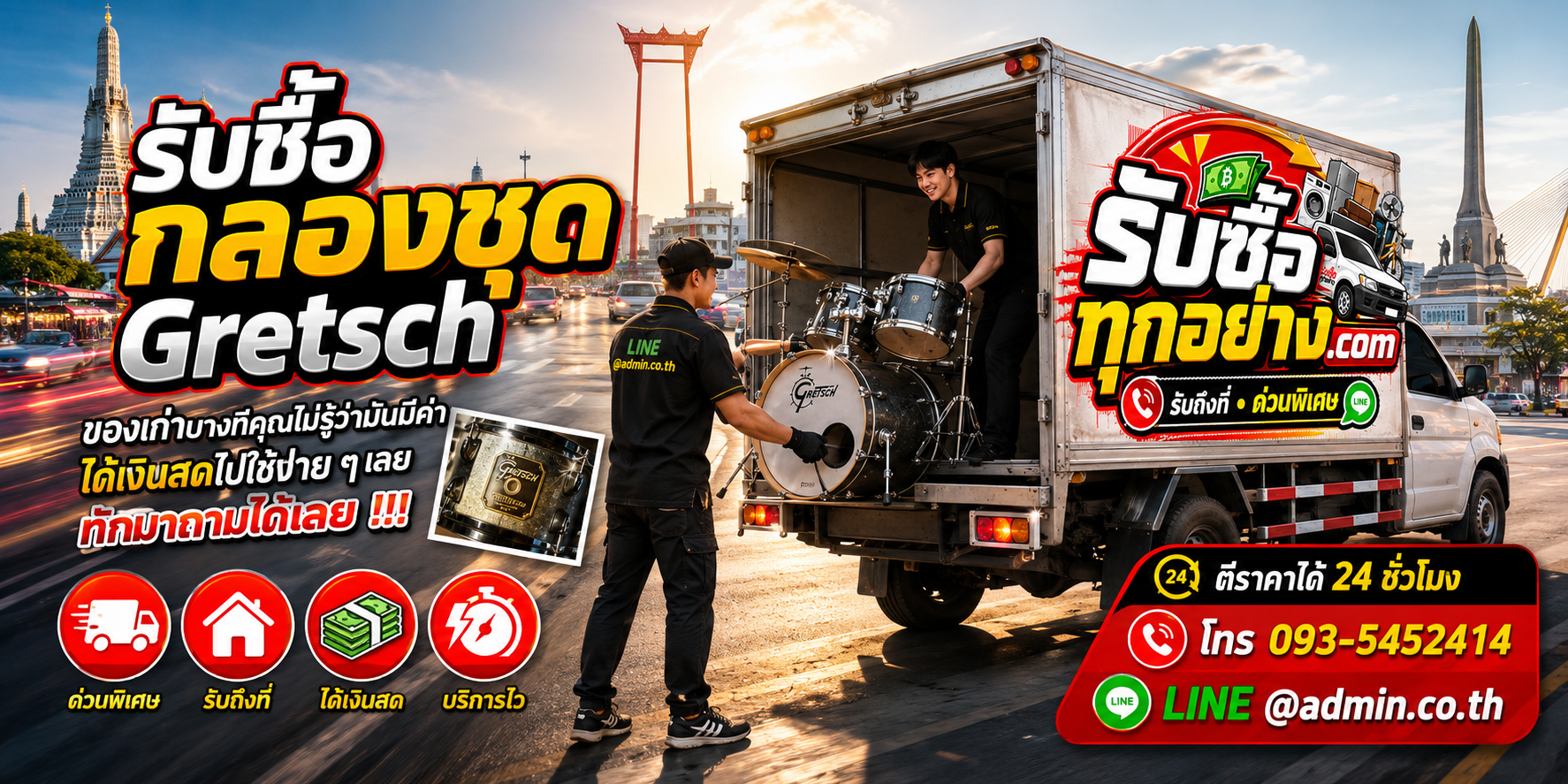 รับซื้อกลองชุด Gretsch มือสอง รับถึงที่ ตีราคาไว 24 ชั่วโมง
