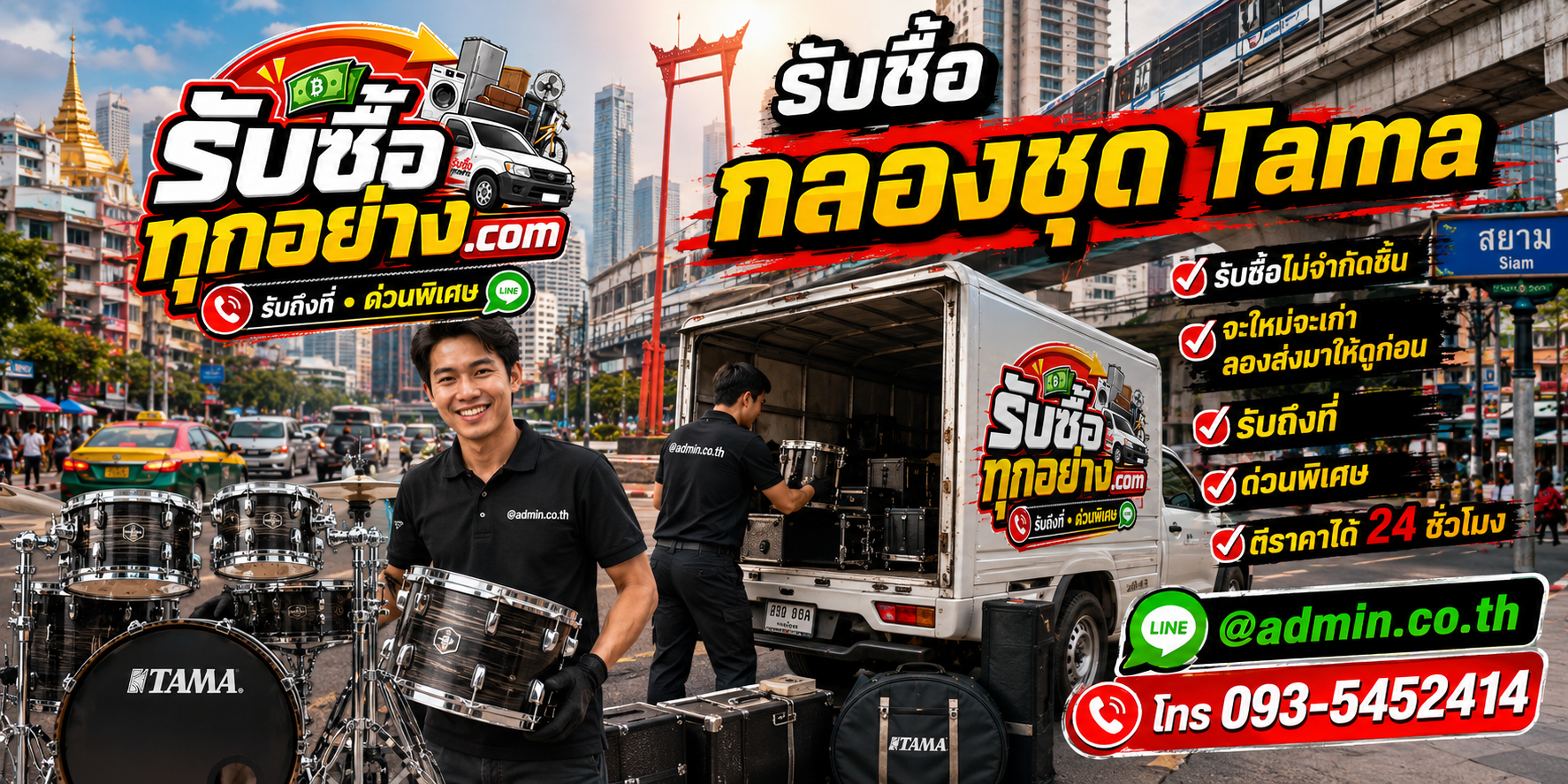 รับซื้อกลองชุด TAMA เก่า ของดีมีมูลค่า