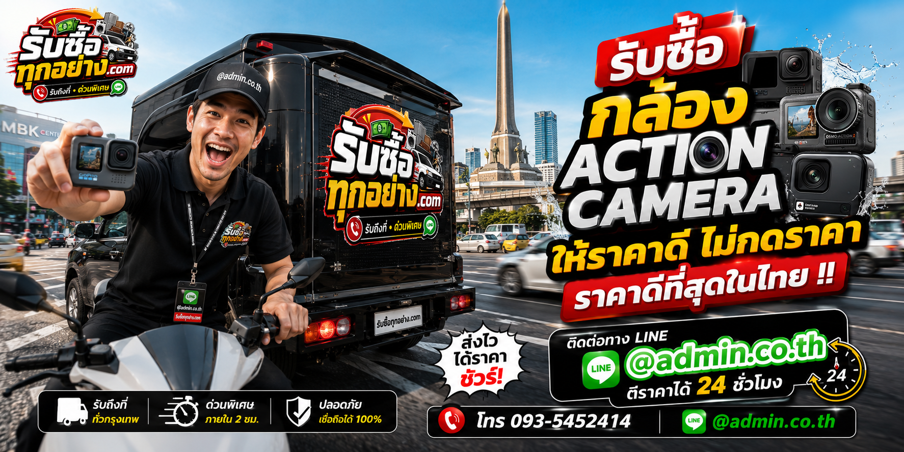 บริการรับซื้อกล้อง action camera และรับของด่วนถึงที่