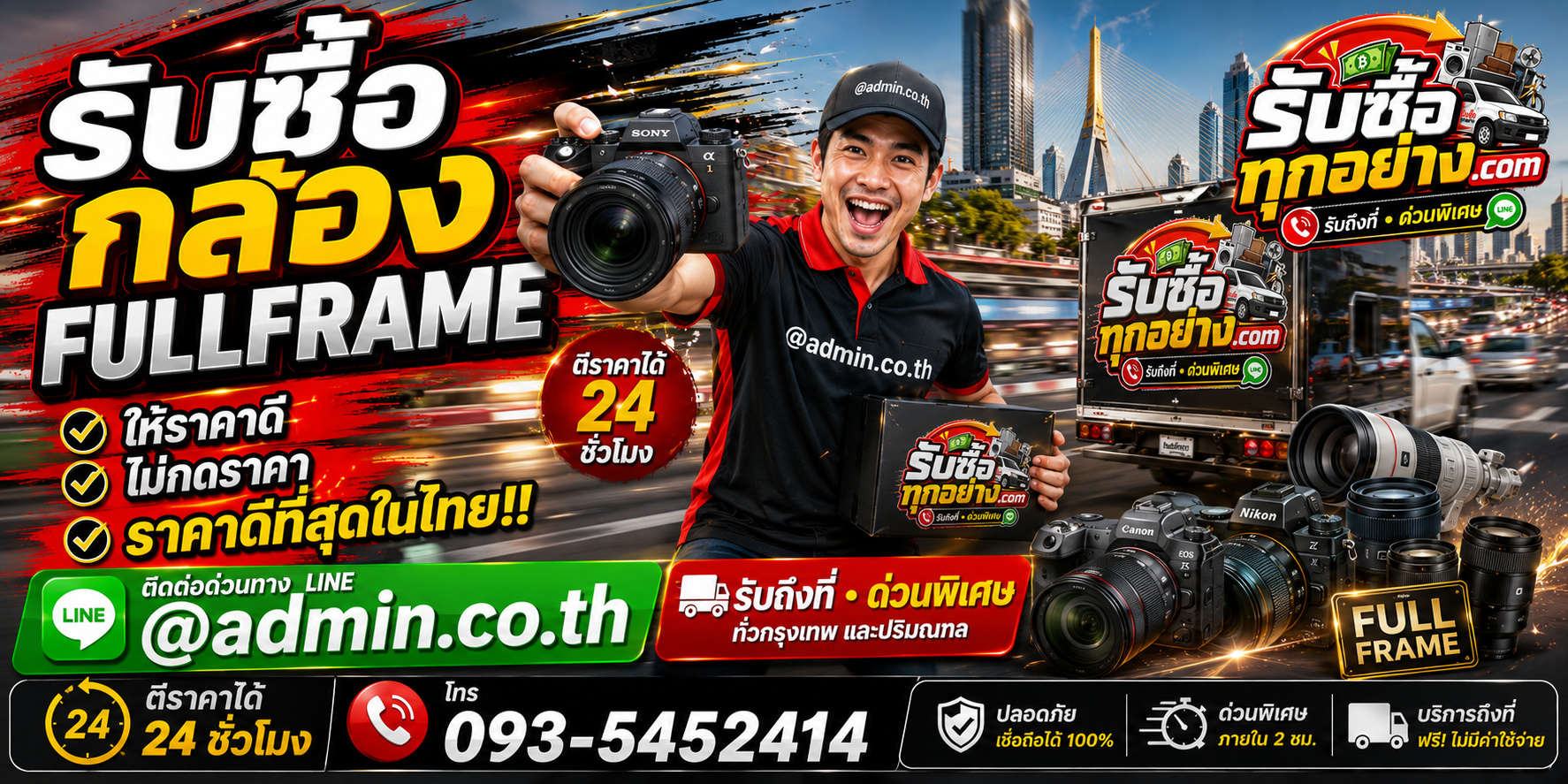 บริการรับซื้อกล้อง fullframe และรับของด่วนถึงที่