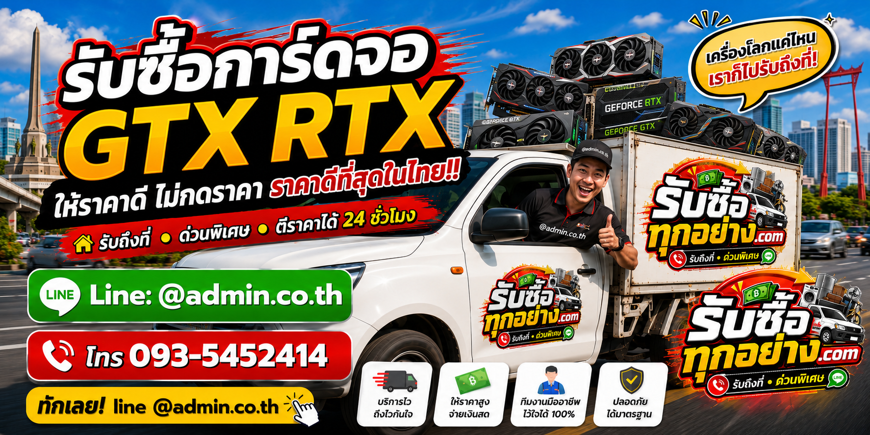บริการรับซื้อการ์ดจอ GTX RTXและรับของด่วนถึงที่