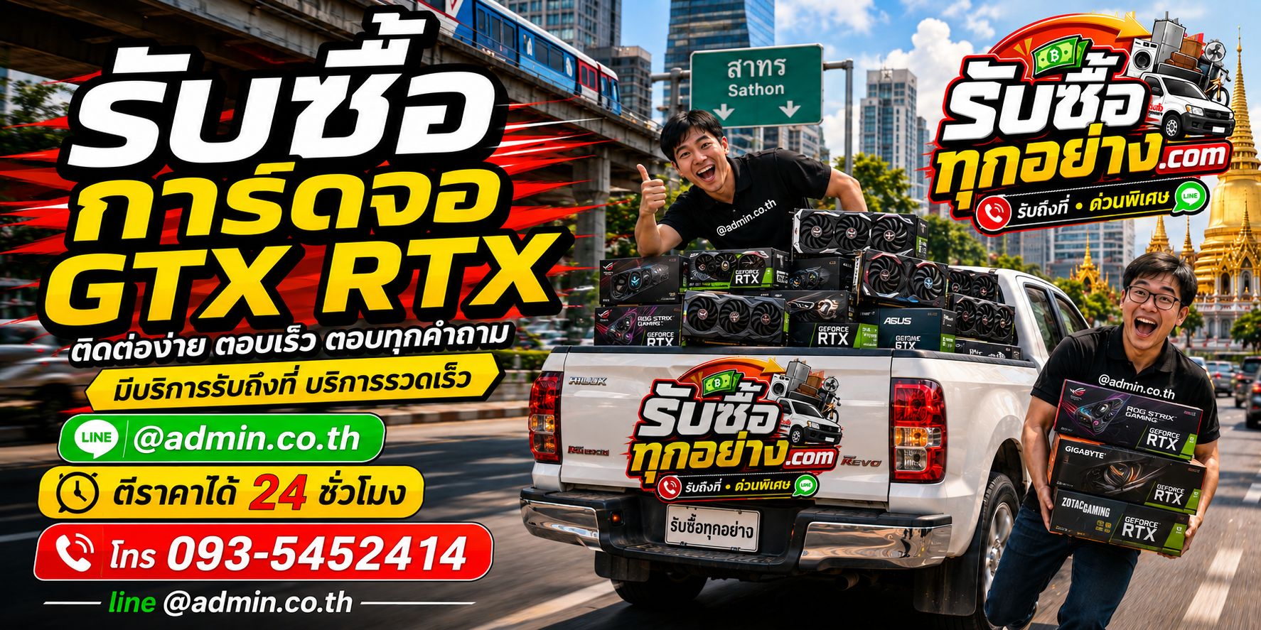 รับซื้อการ์ดจอ GTX RTX ติดต่อง่ายตอบเร็ว มีบริการรับถึงที่