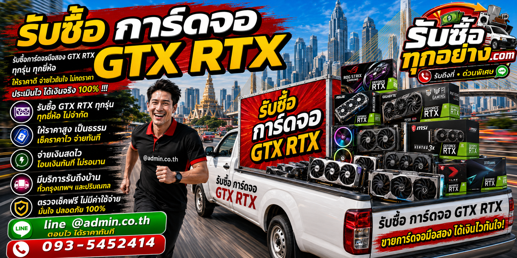 รับซื้อการ์ดจอ GTX RTX รับซื้อไม่จำกัดชิ้น รับถึงที่