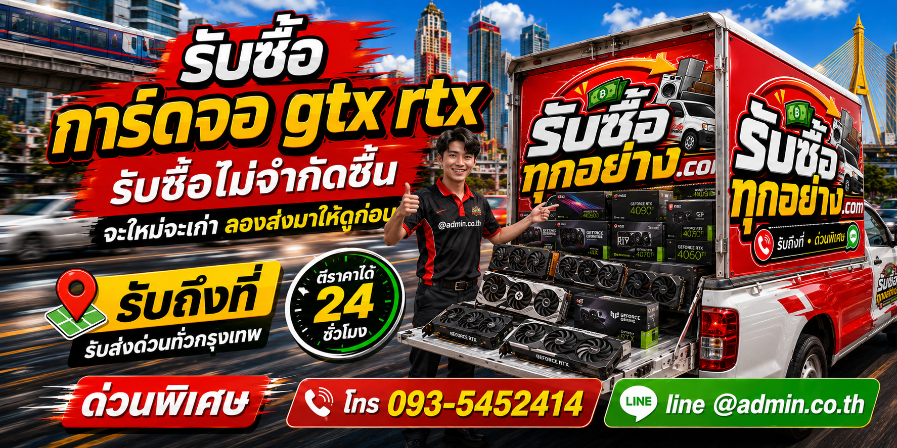 รับซื้อการ์ดจอ GTX RTX ของเก่ามีค่าได้เงินสด