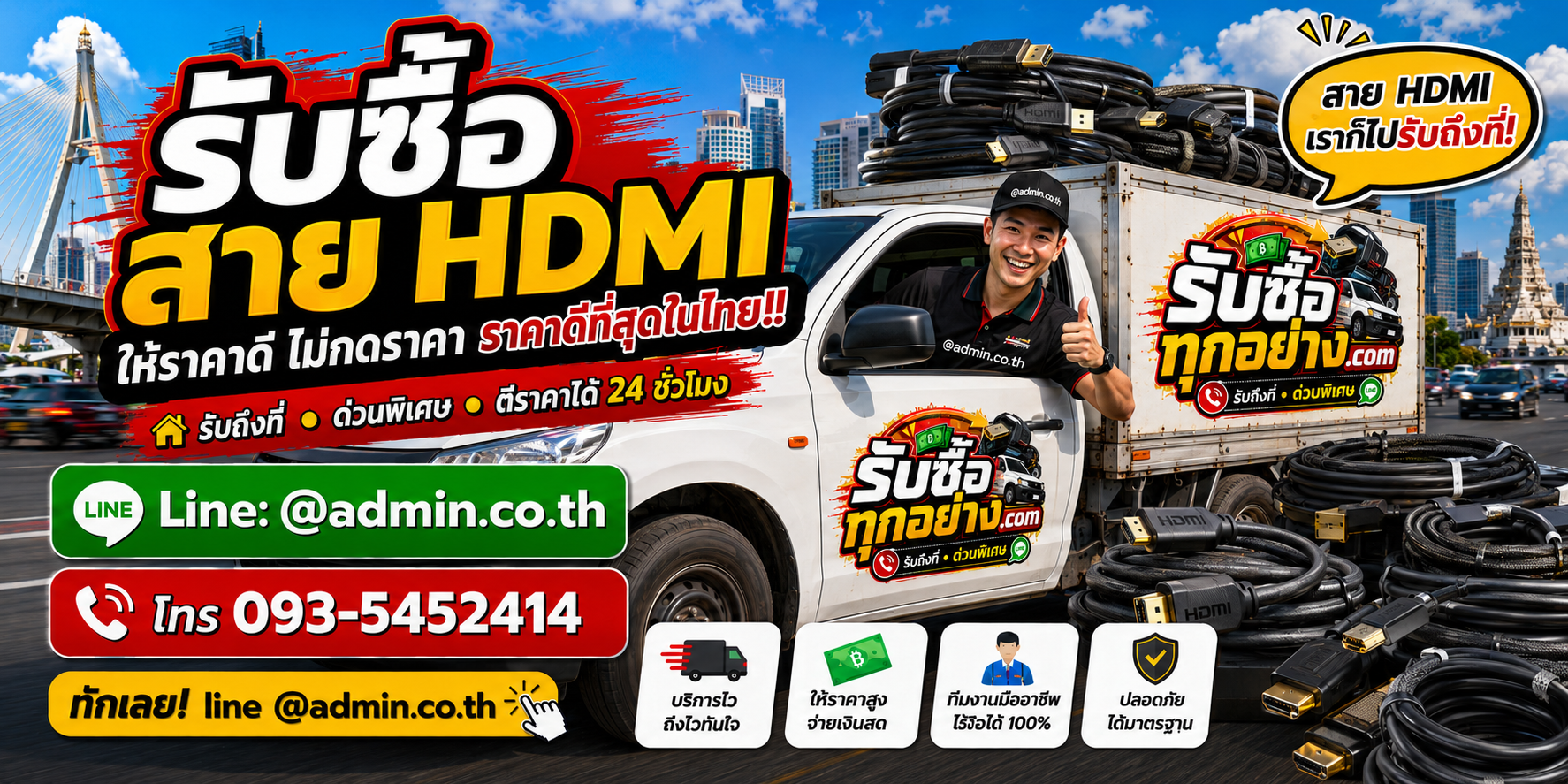 บริการรับซื้อสาย HDMI ด่วน รับถึงที่ ไม่จำกัดจำนวน