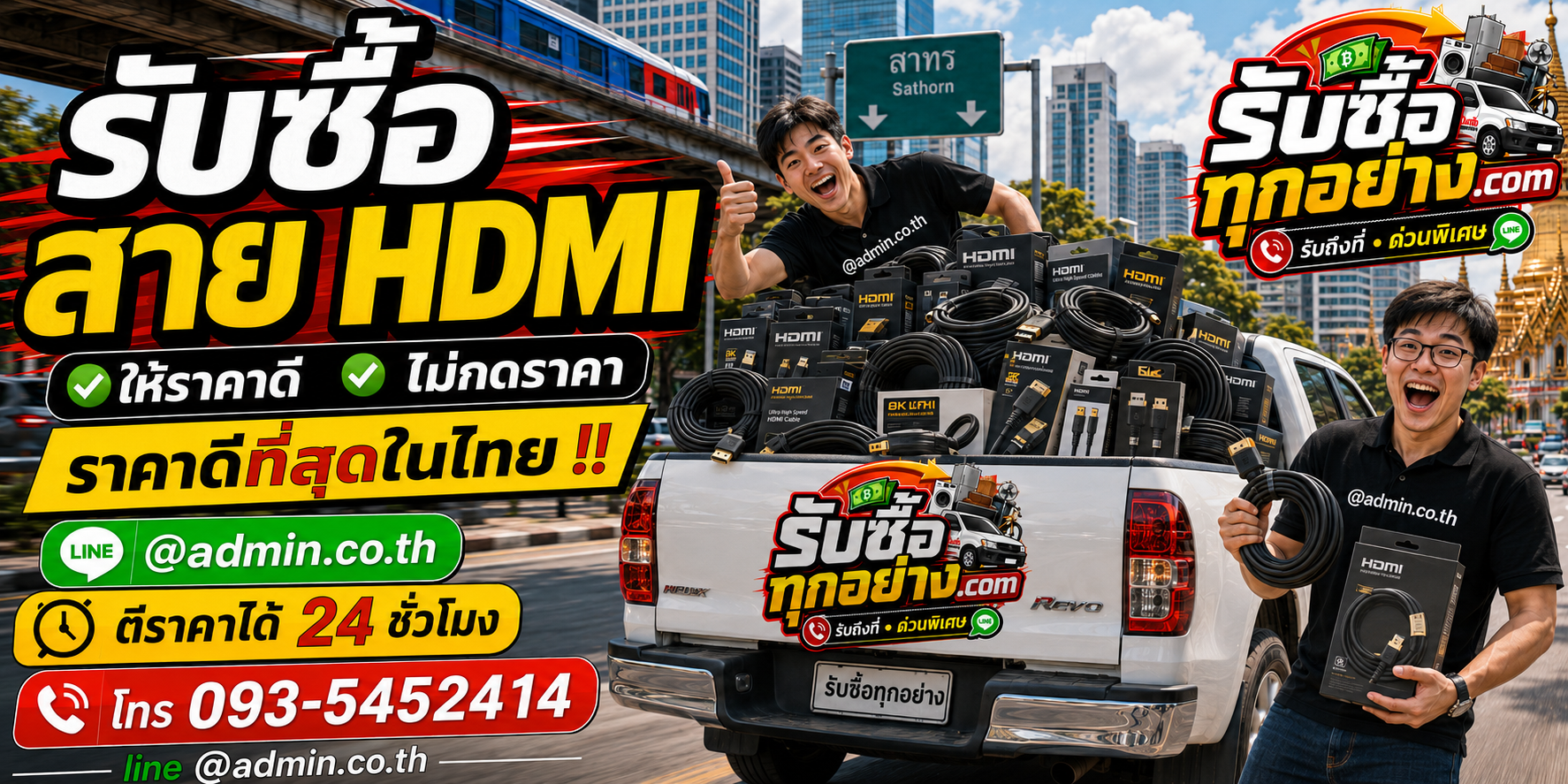 รับซื้อสาย HDMI ติดต่อง่าย ตีราคาไว 24 ชั่วโมง