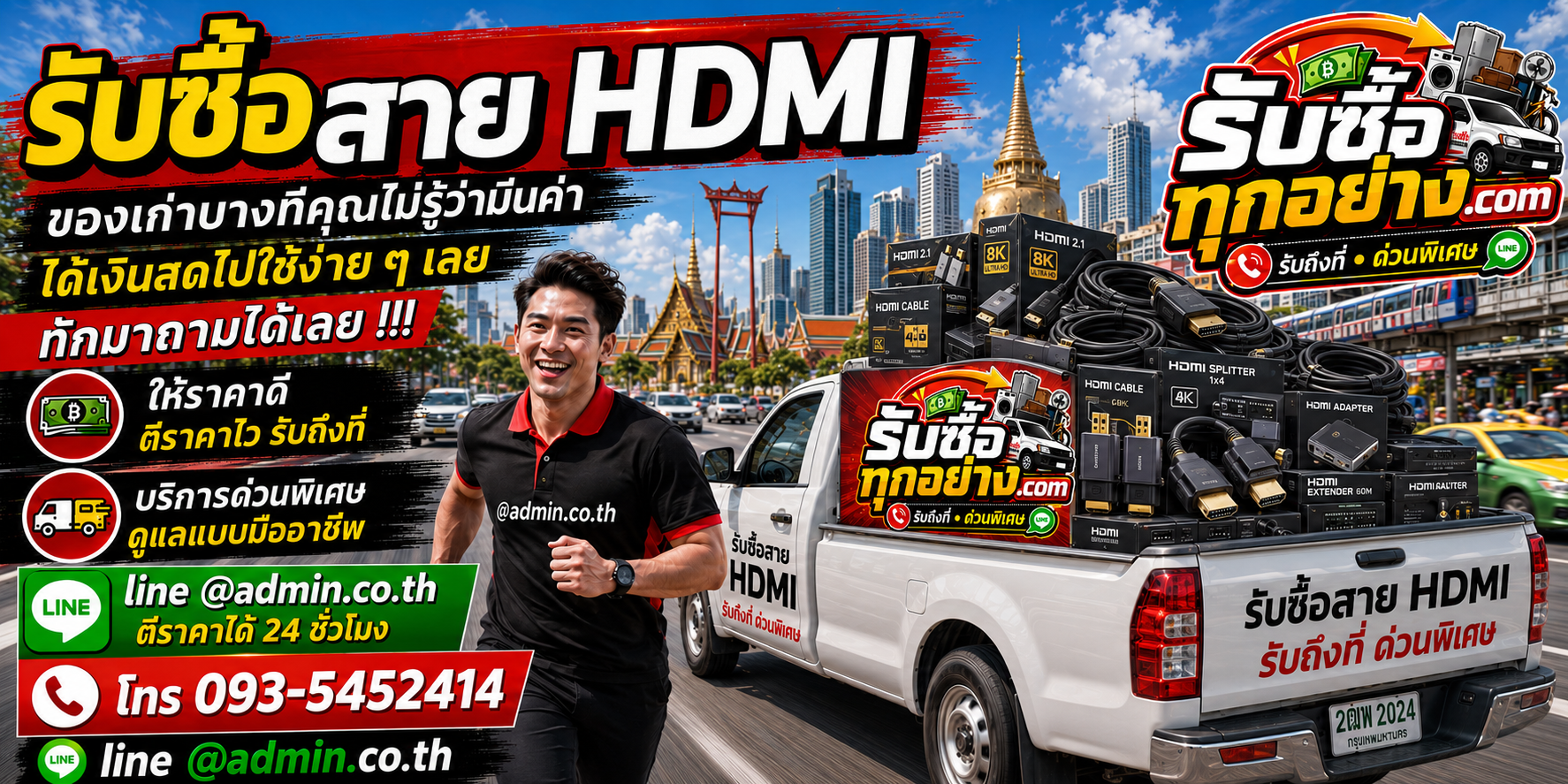 รับซื้อสาย HDMI มือสอง สายเก่า สาย 4K 8K รับถึงที่