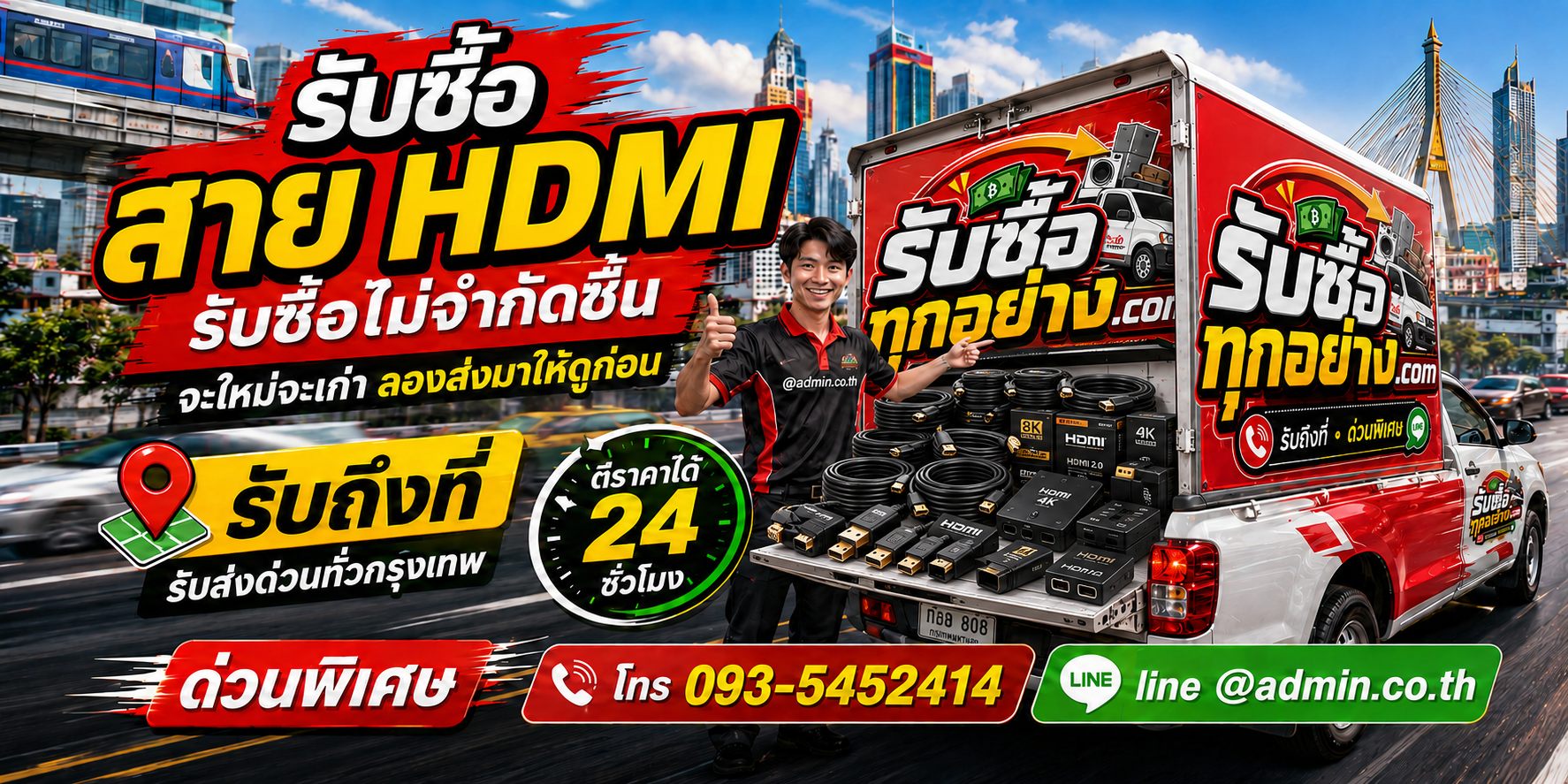 รับซื้อสาย HDMI เก่า ของเหลือใช้มีมูลค่า