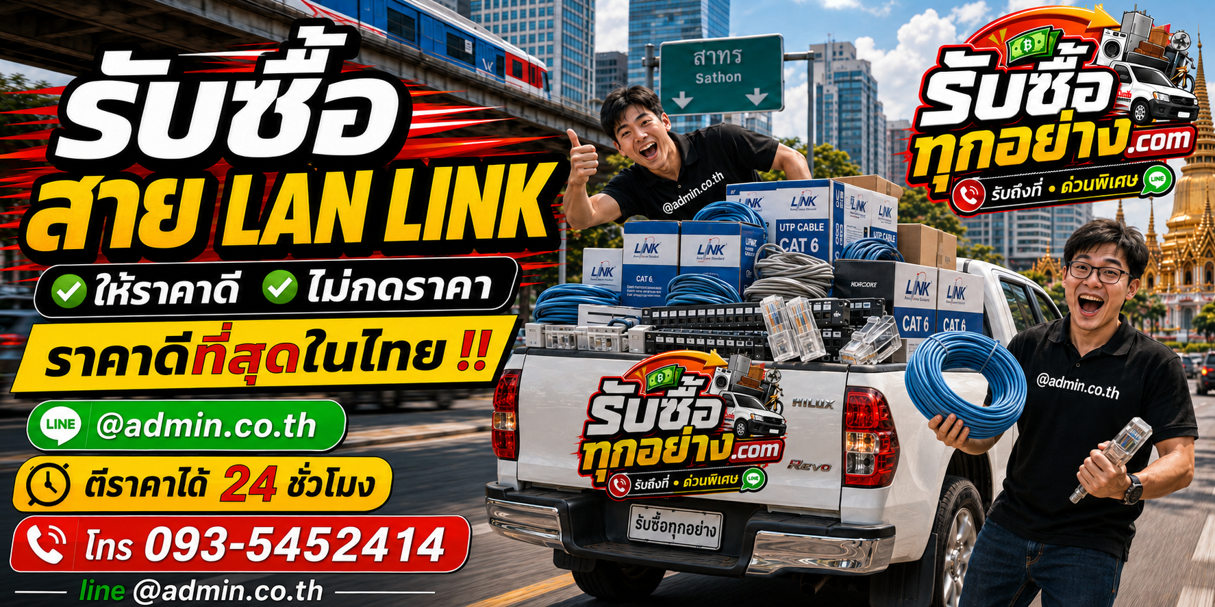 รับซื้อสาย LAN LINK ให้ราคาดี รับถึงที่ ตีราคาไว