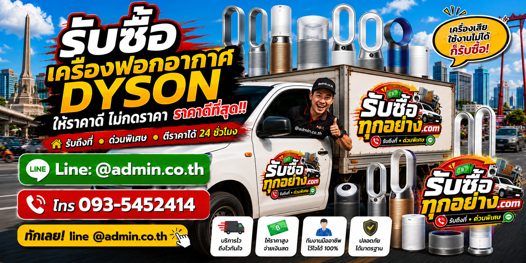 บริการรับซื้อเครื่องฟอกอากาศ Dyson ด่วน รับถึงที่ทั่วกรุงเทพ