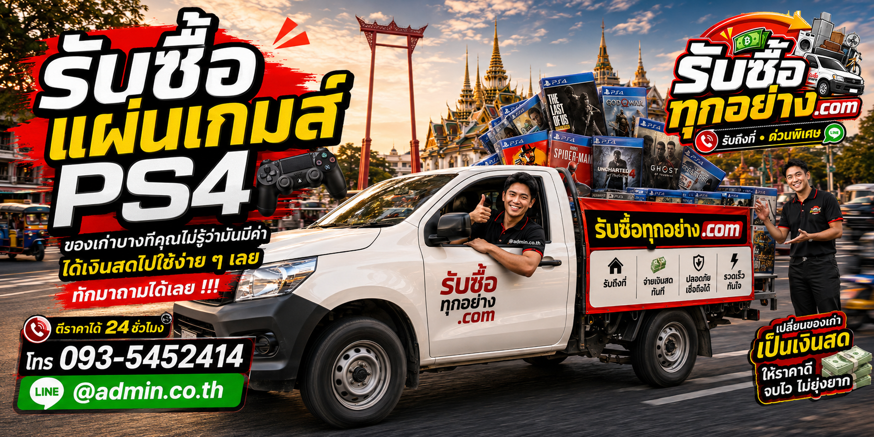 รับซื้อแผ่นเกมส์ PS4 รับซื้อไม่จำกัดชิ้น รับถึงที่