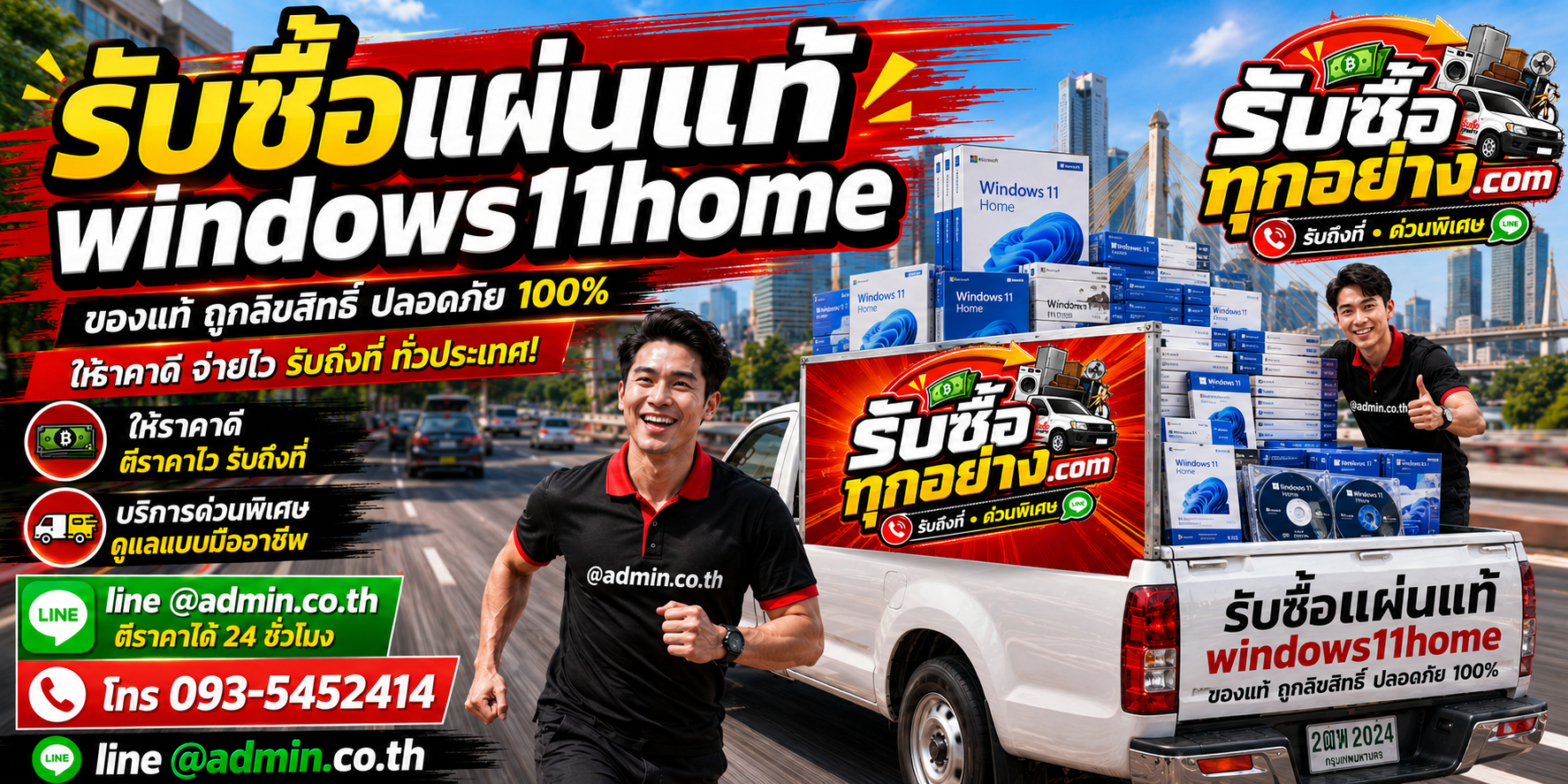 รับซื้อแผ่นแท้ Windows 11 Home ของแท้ รับถึงที่ ตีราคาไว