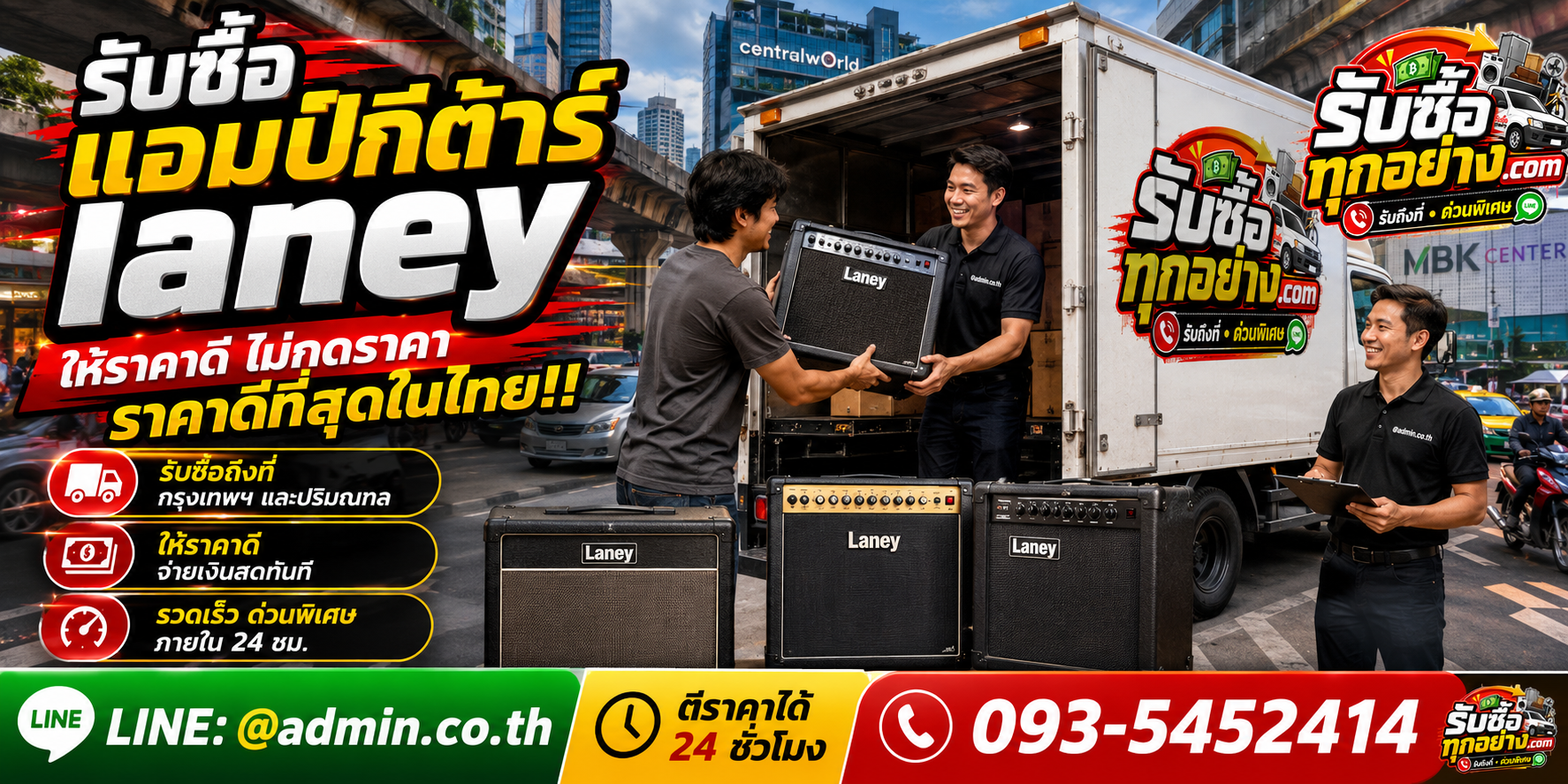 รับซื้อแอมป์กีต้าร์ Laney ติดต่อง่ายตอบเร็ว มีบริการรับถึงที่