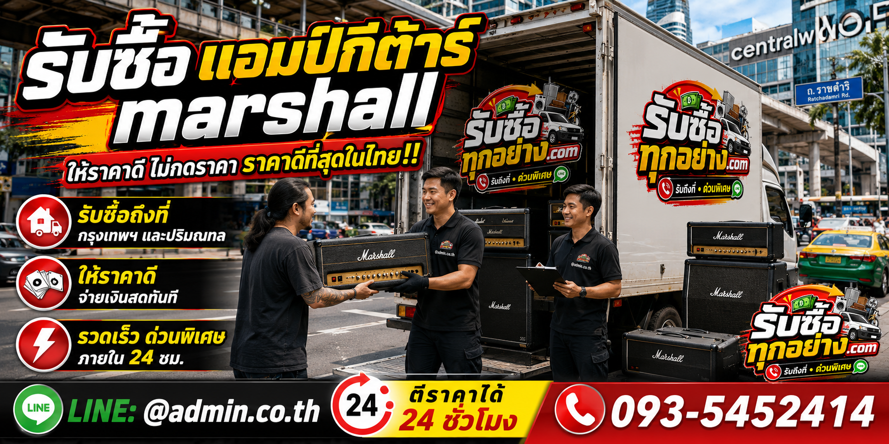รับซื้อแอมป์กีต้าร์ Marshall ติดต่อง่ายตอบเร็ว มีบริการรับถึงที่