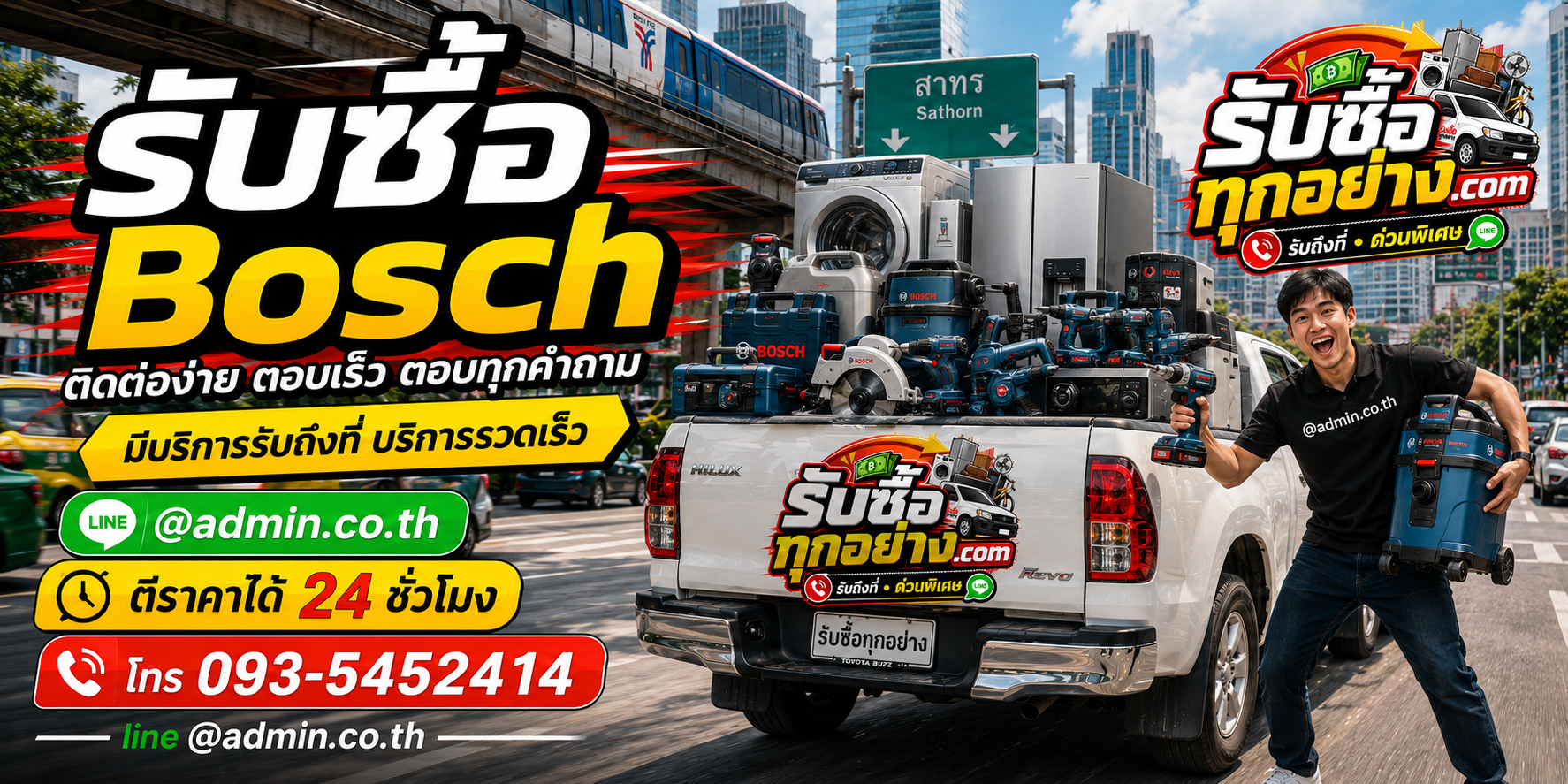 รับซื้อBosch ติดต่อง่ายตอบเร็ว มีบริการรับถึงที่