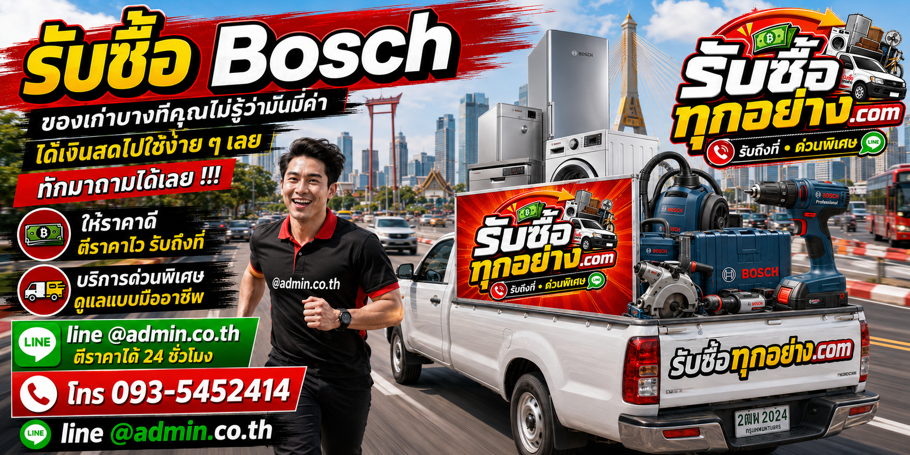 รับซื้อBosch รับซื้อไม่จำกัดชิ้น รับถึงที่