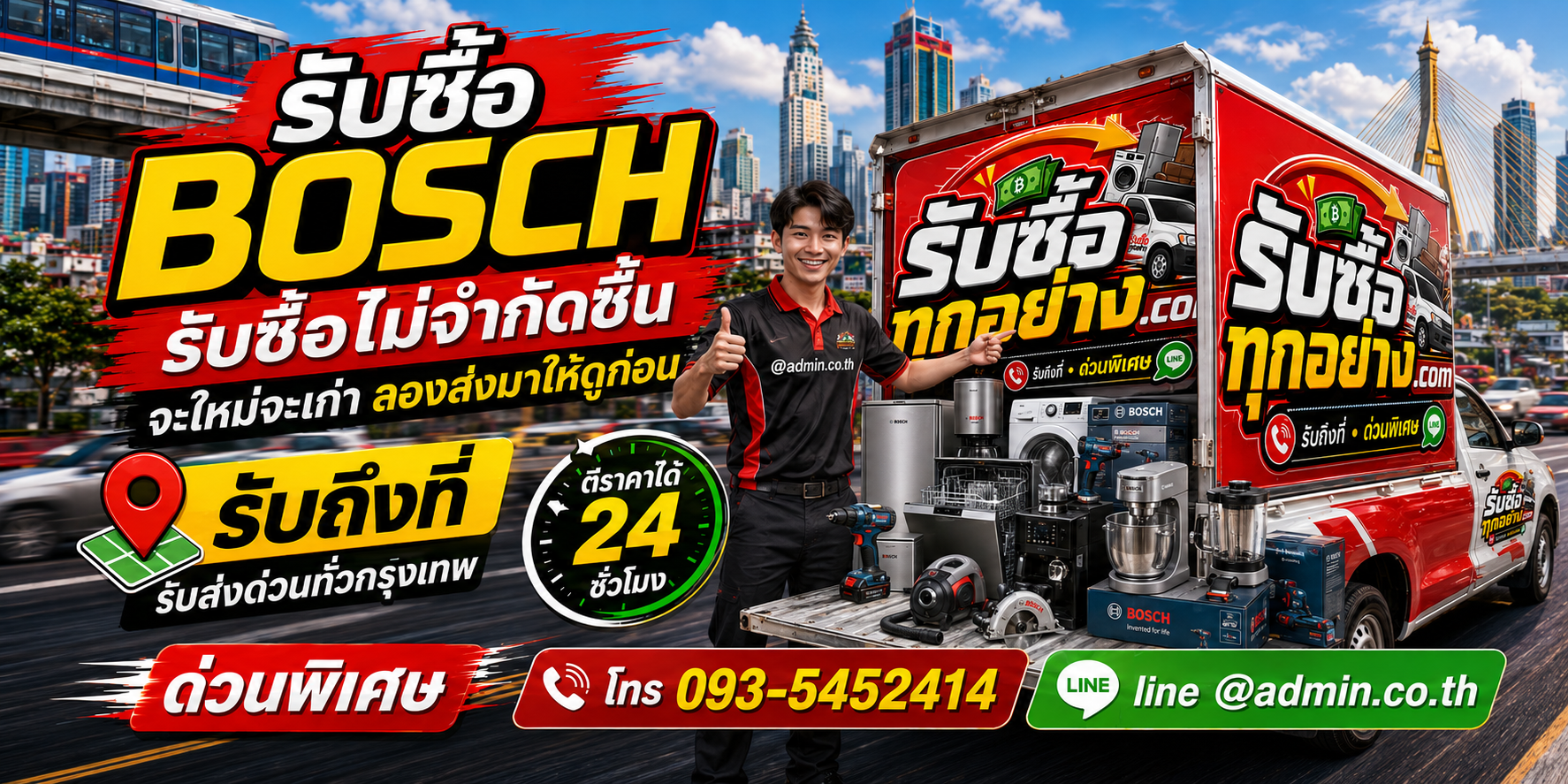 รับซื้อBosch ของเก่ามีค่าได้เงินสด