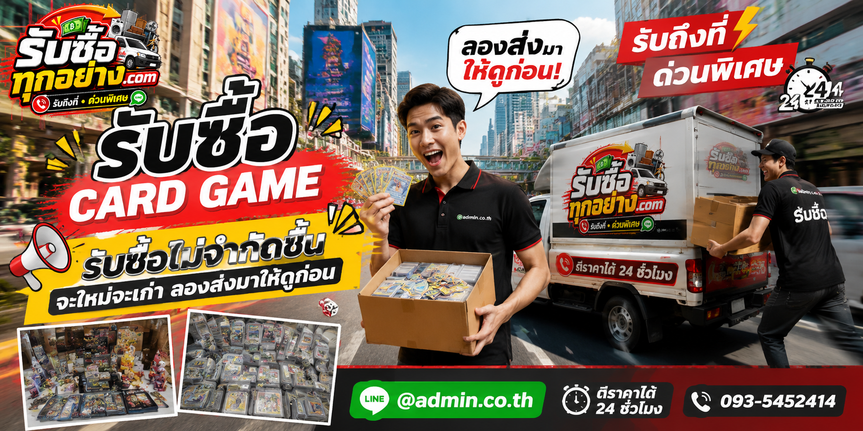 รับซื้อการ์ดเกมเก่าและคอลเลกชัน Card Game ให้ราคาตามสภาพ