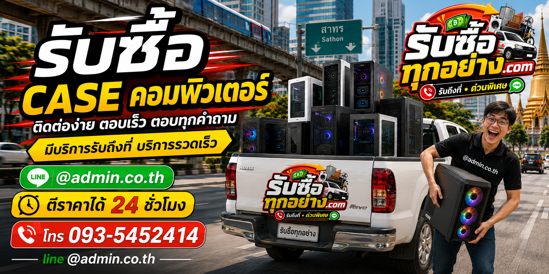 case คอมพิวเตอร์ ติดต่อง่าย ตีราคาไว รับถึงที่