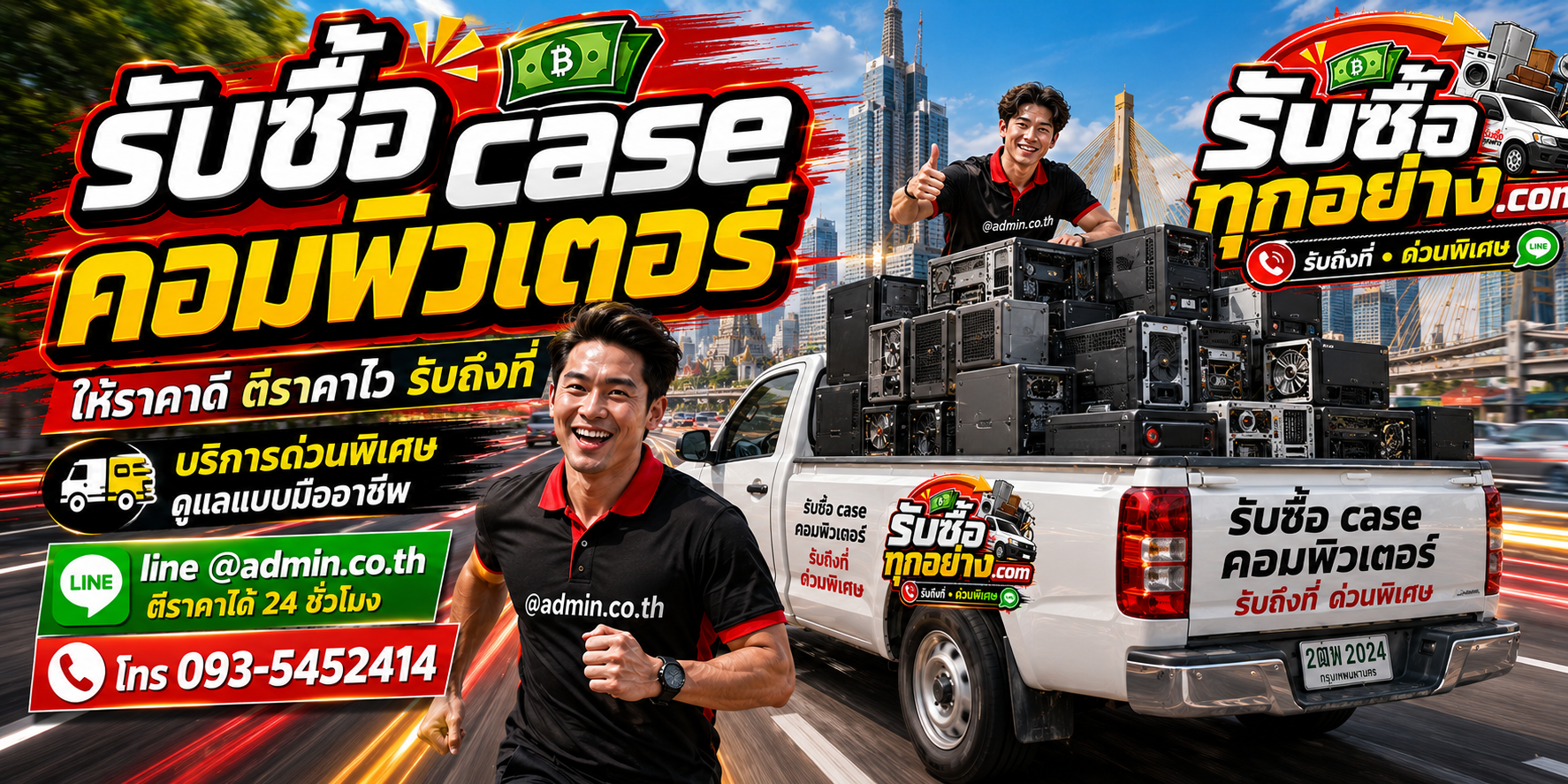 case คอมพิวเตอร์ มือสอง เก่า รับถึงที่ โดย รับซื้อทุกอย่าง.com