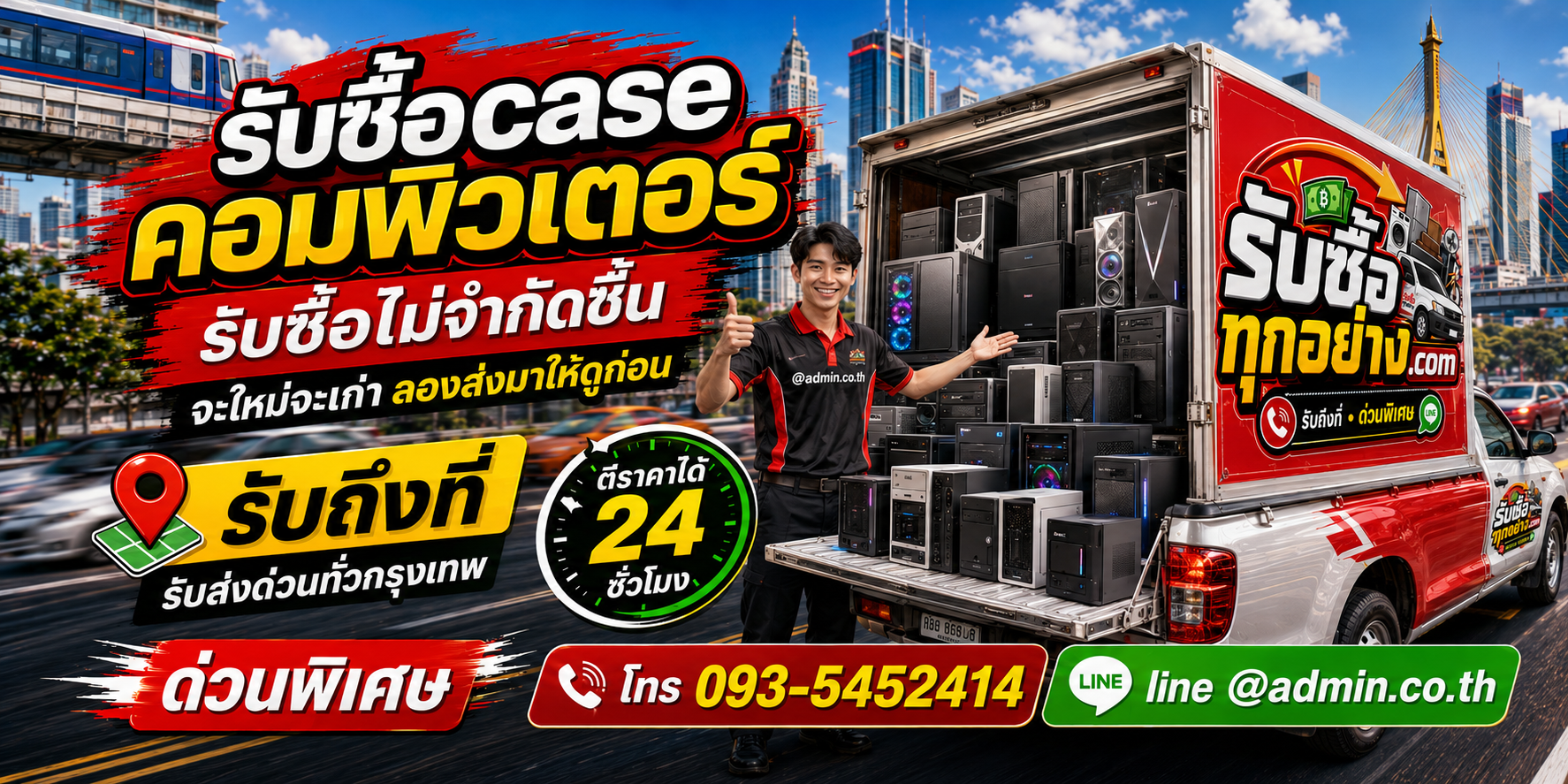รับซื้อ case คอมพิวเตอร์ เก่า เลิกใช้งาน ของเก่ามีค่า